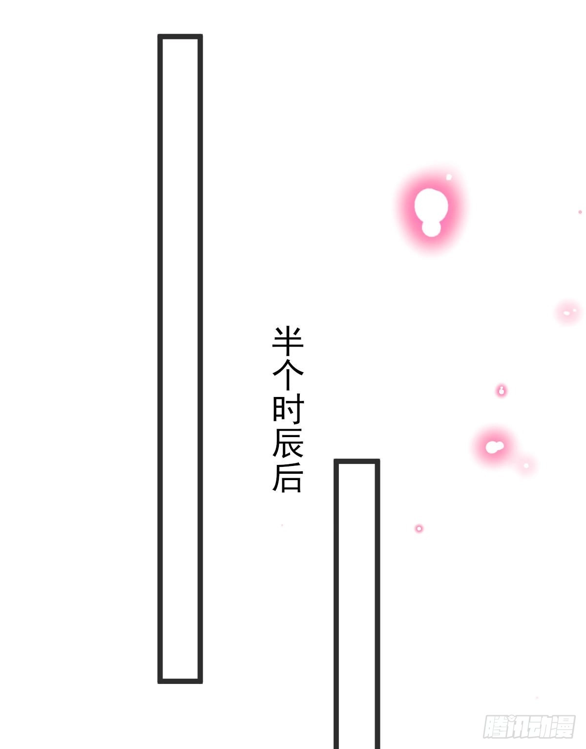 本王妃神藤在手 第109话 醉，吻 第30页