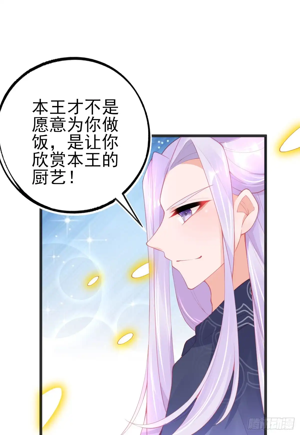 本王妃神藤在手 第109话 醉，吻 第5页