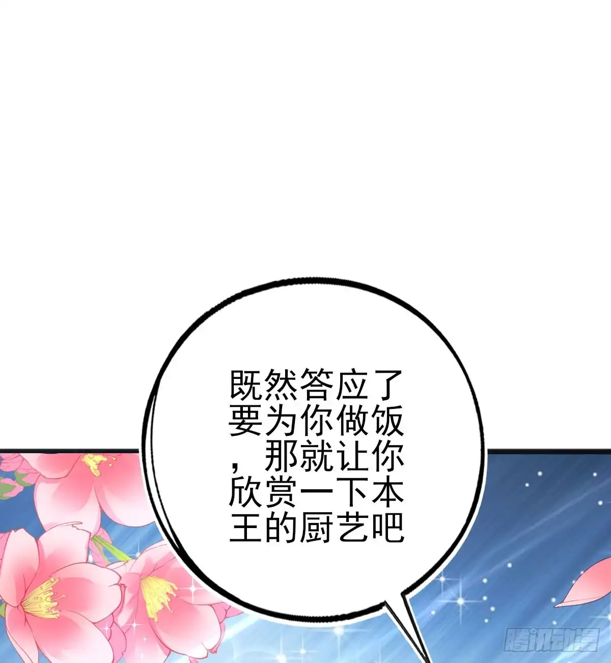 本王妃神藤在手 第109话 醉，吻 第3页
