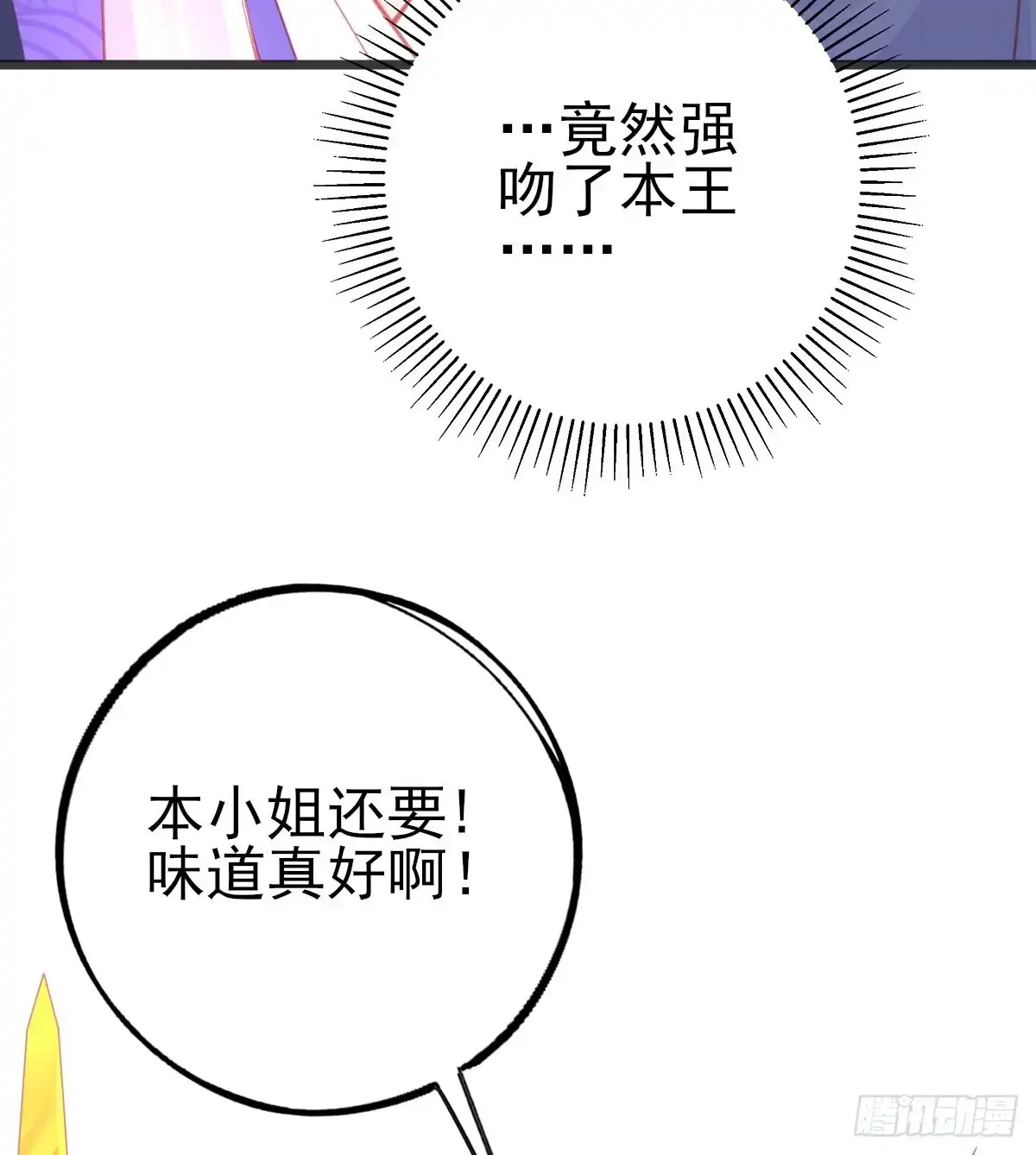 本王妃神藤在手 第109话 醉，吻 第47页