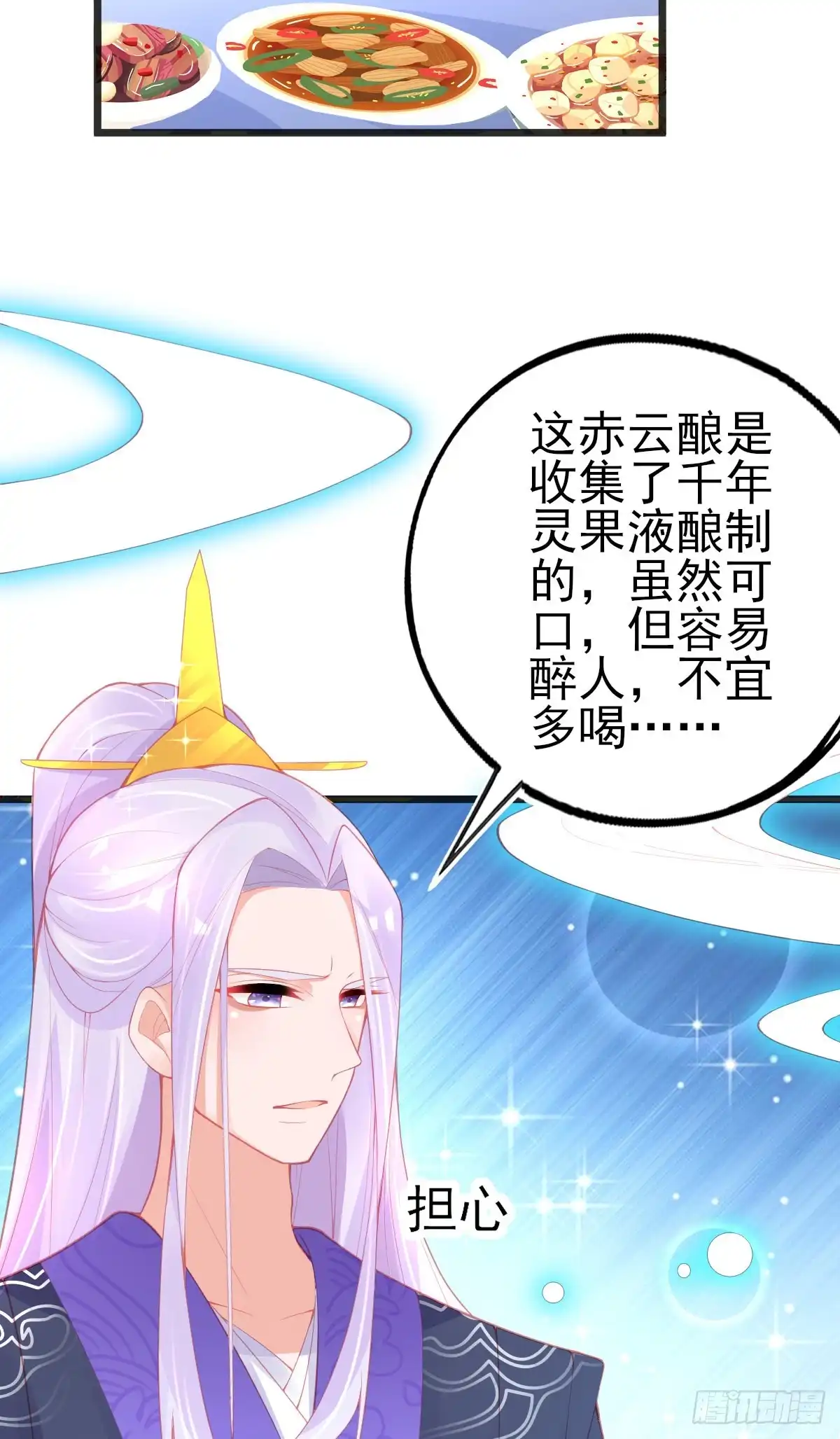 本王妃神藤在手 第109话 醉，吻 第23页