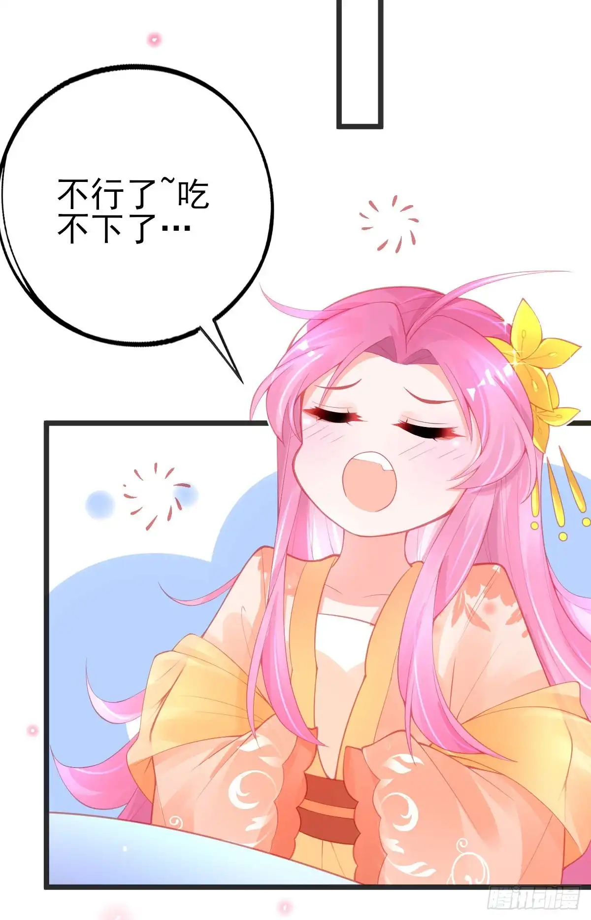 本王妃神藤在手 第109话 醉，吻 第31页