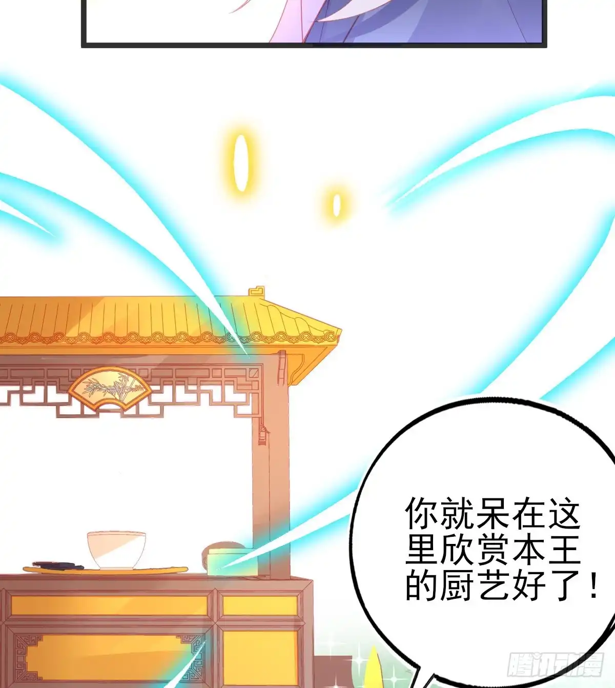 本王妃神藤在手 第109话 醉，吻 第6页