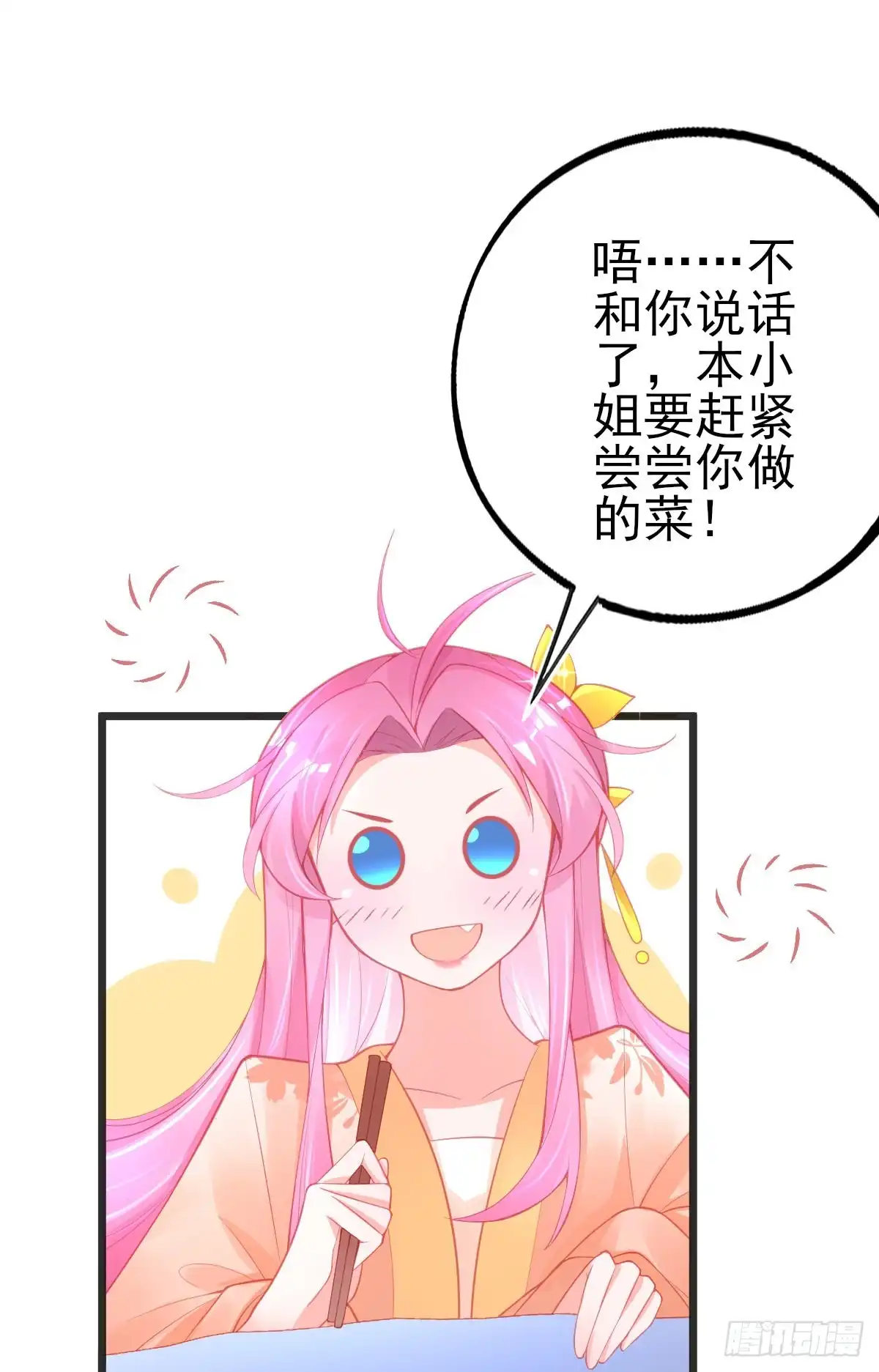本王妃神藤在手 第109话 醉，吻 第22页