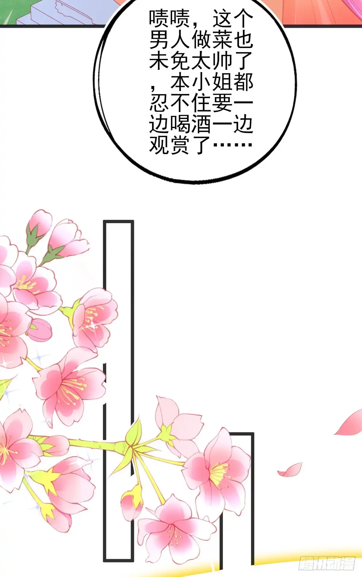 本王妃神藤在手 第109话 醉，吻 第14页