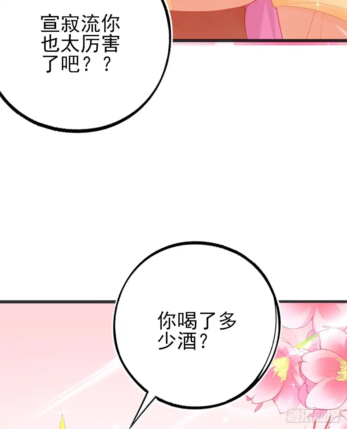 本王妃神藤在手 第109话 醉，吻 第20页