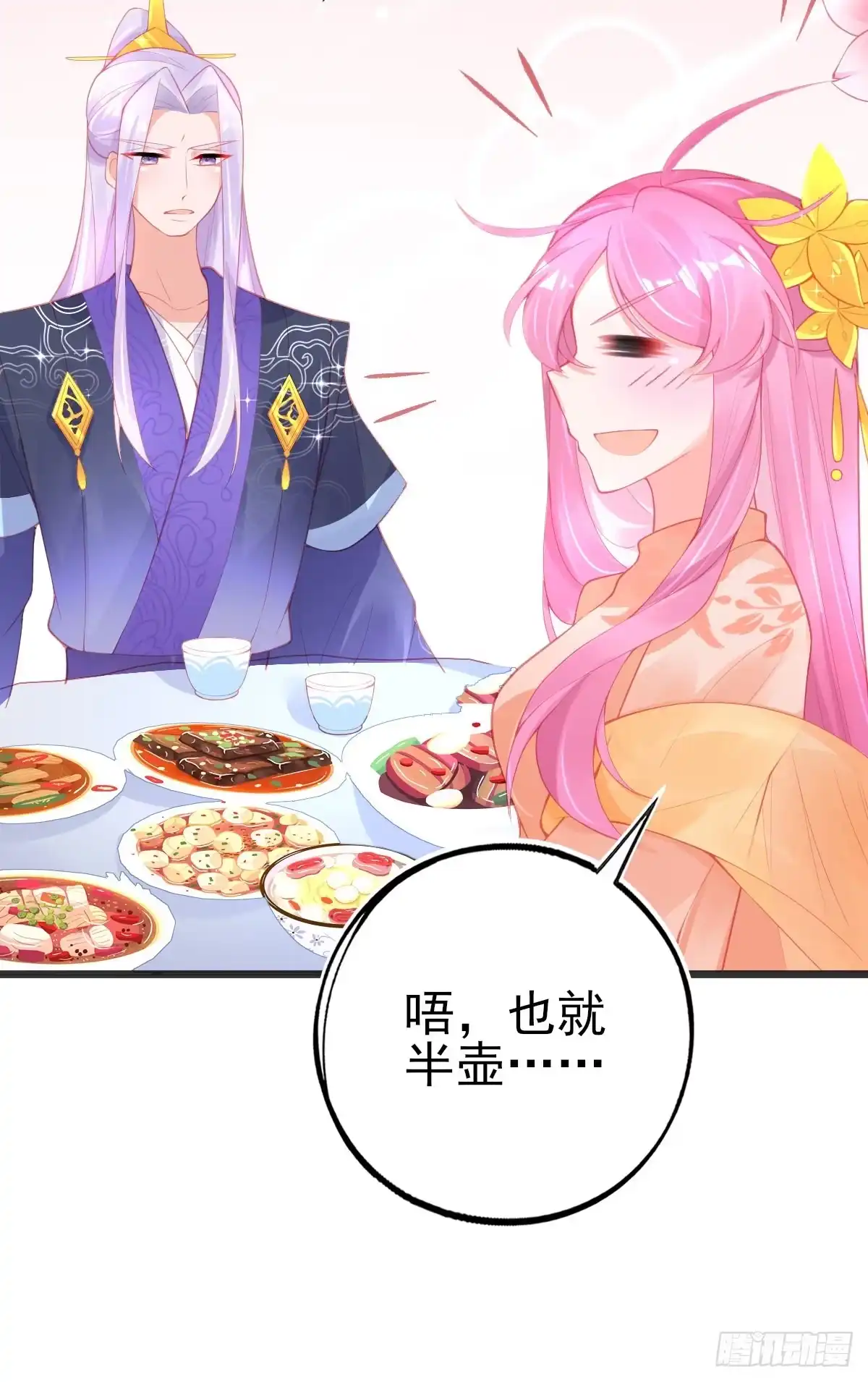 本王妃神藤在手 第109话 醉，吻 第21页