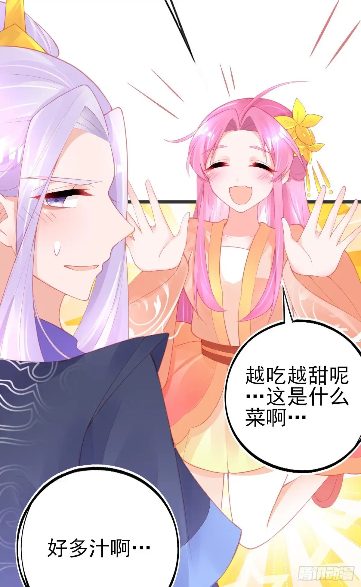 本王妃神藤在手 第109话 醉，吻 第48页