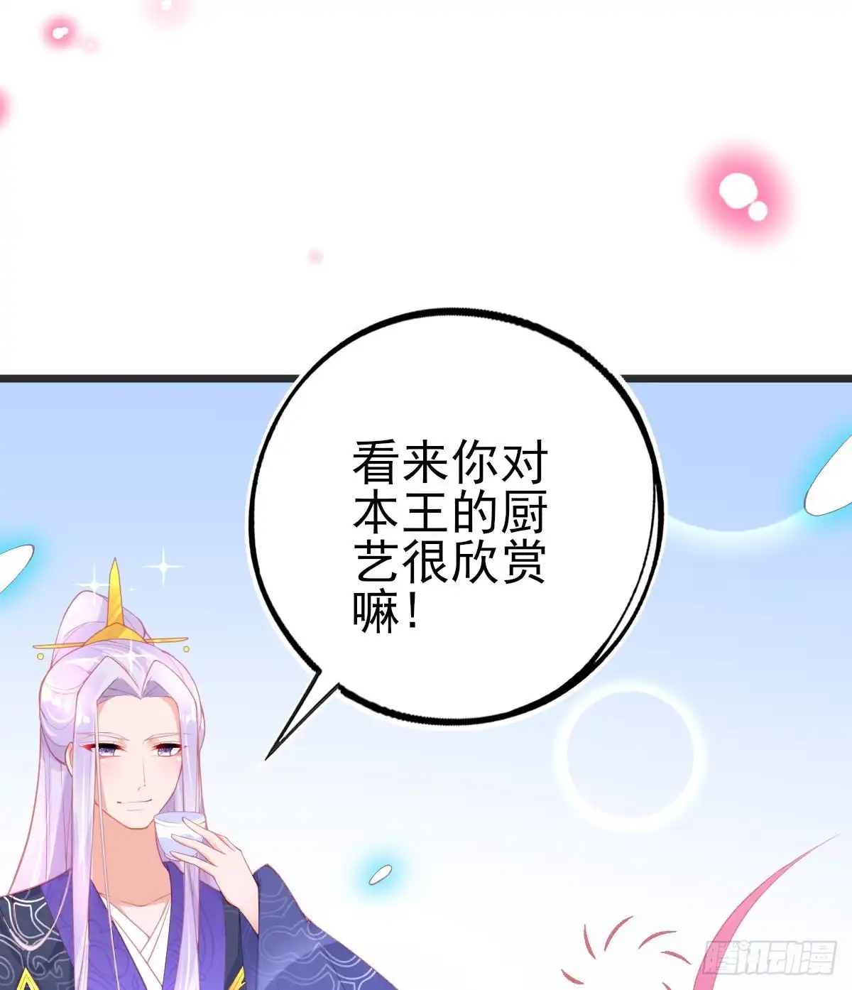 本王妃神藤在手 第109话 醉，吻 第32页