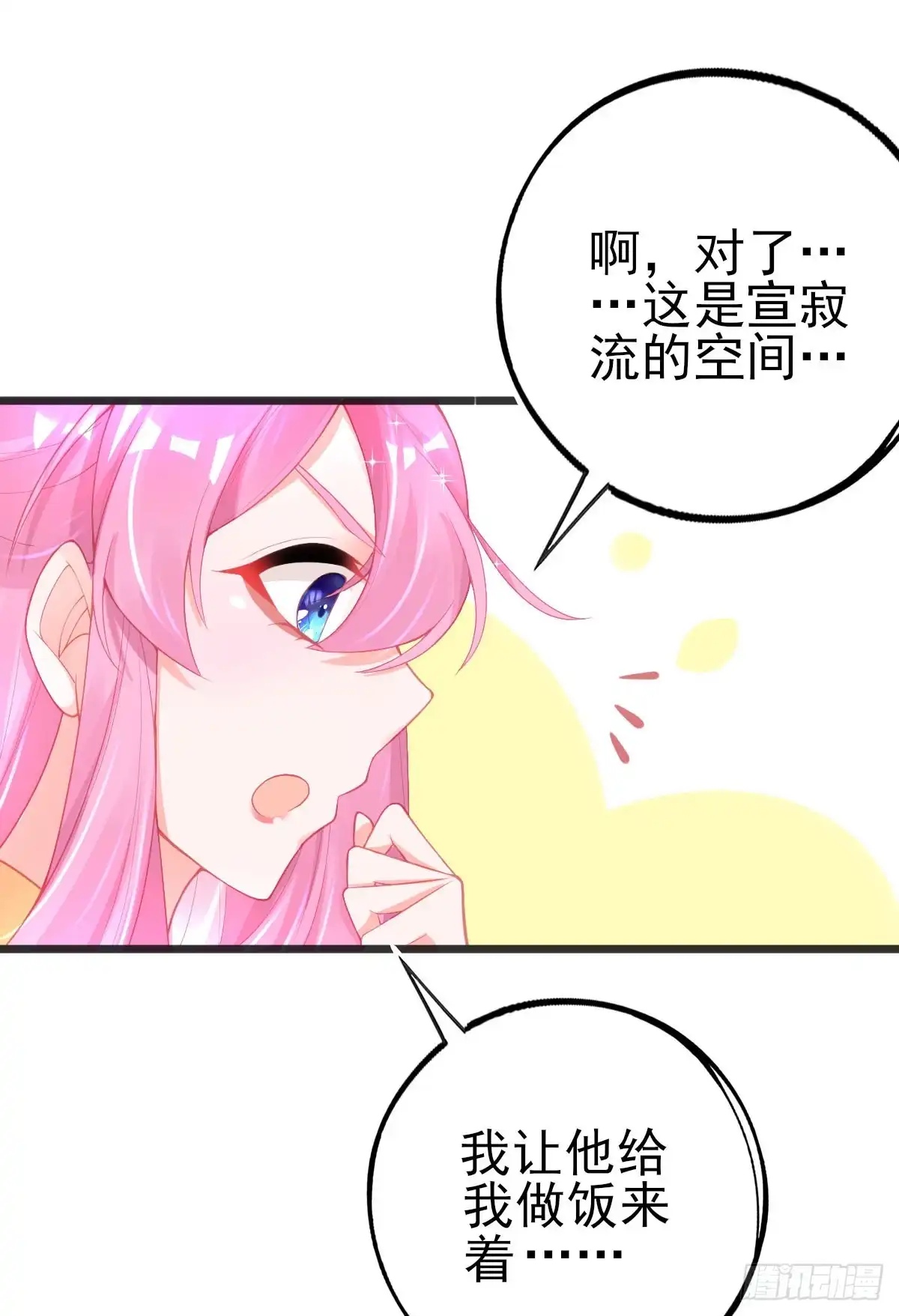 本王妃神藤在手 第110话 星辰诀 第16页