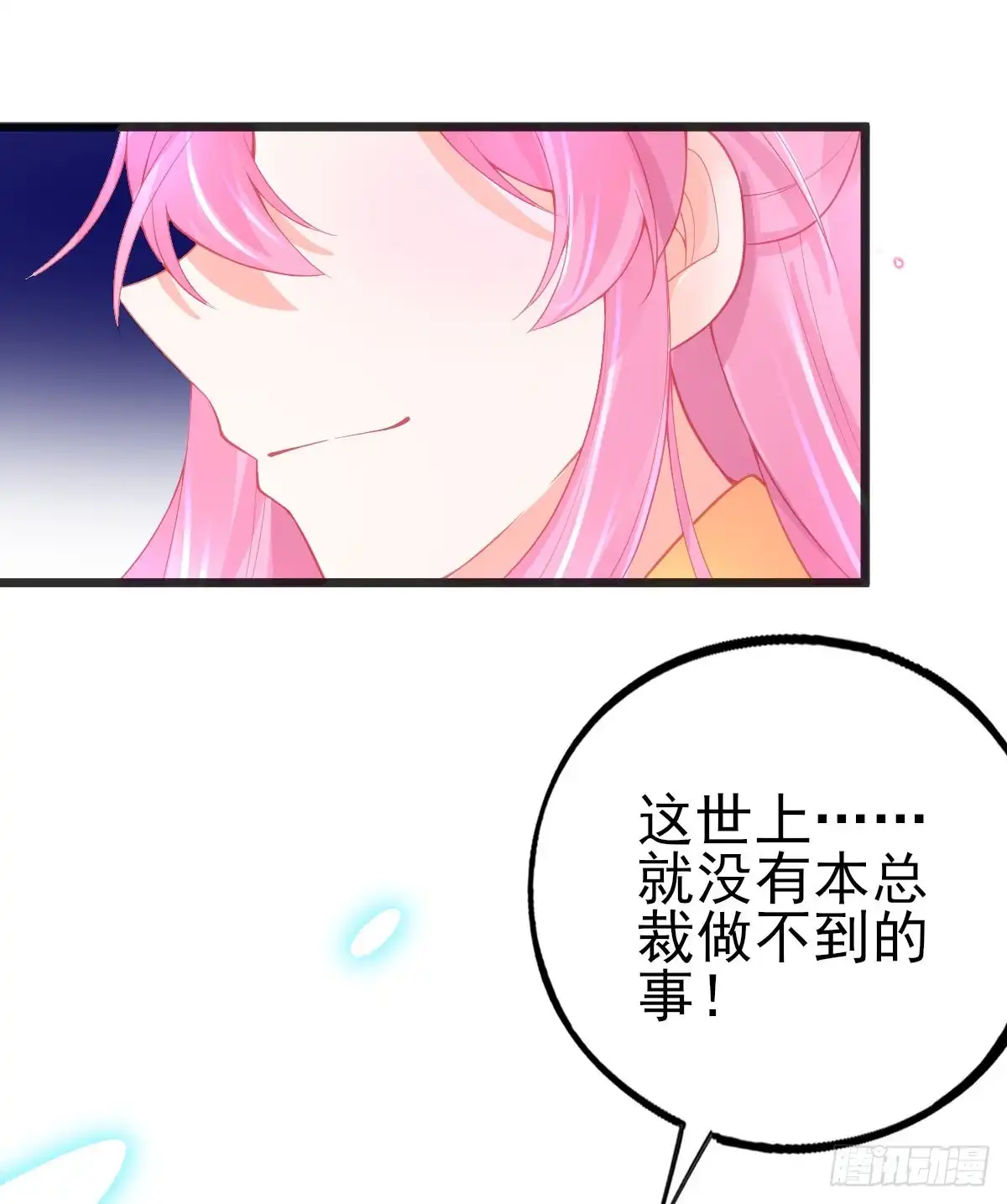 本王妃神藤在手 第110话 星辰诀 第34页