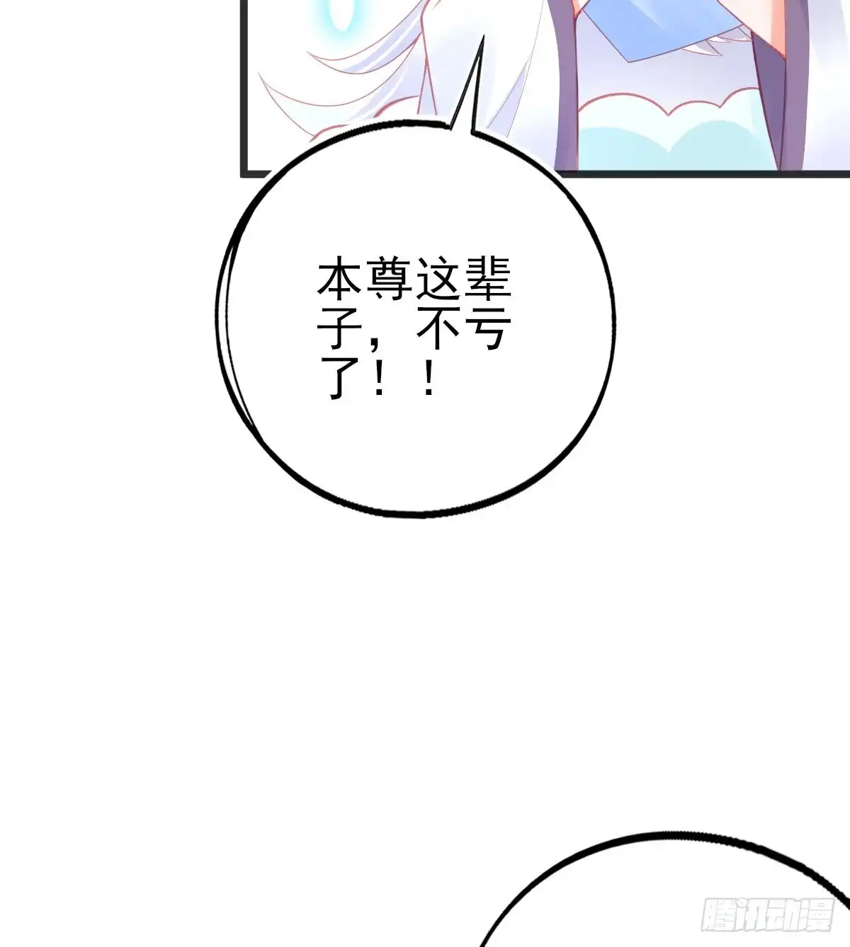 本王妃神藤在手 第110话 星辰诀 第28页
