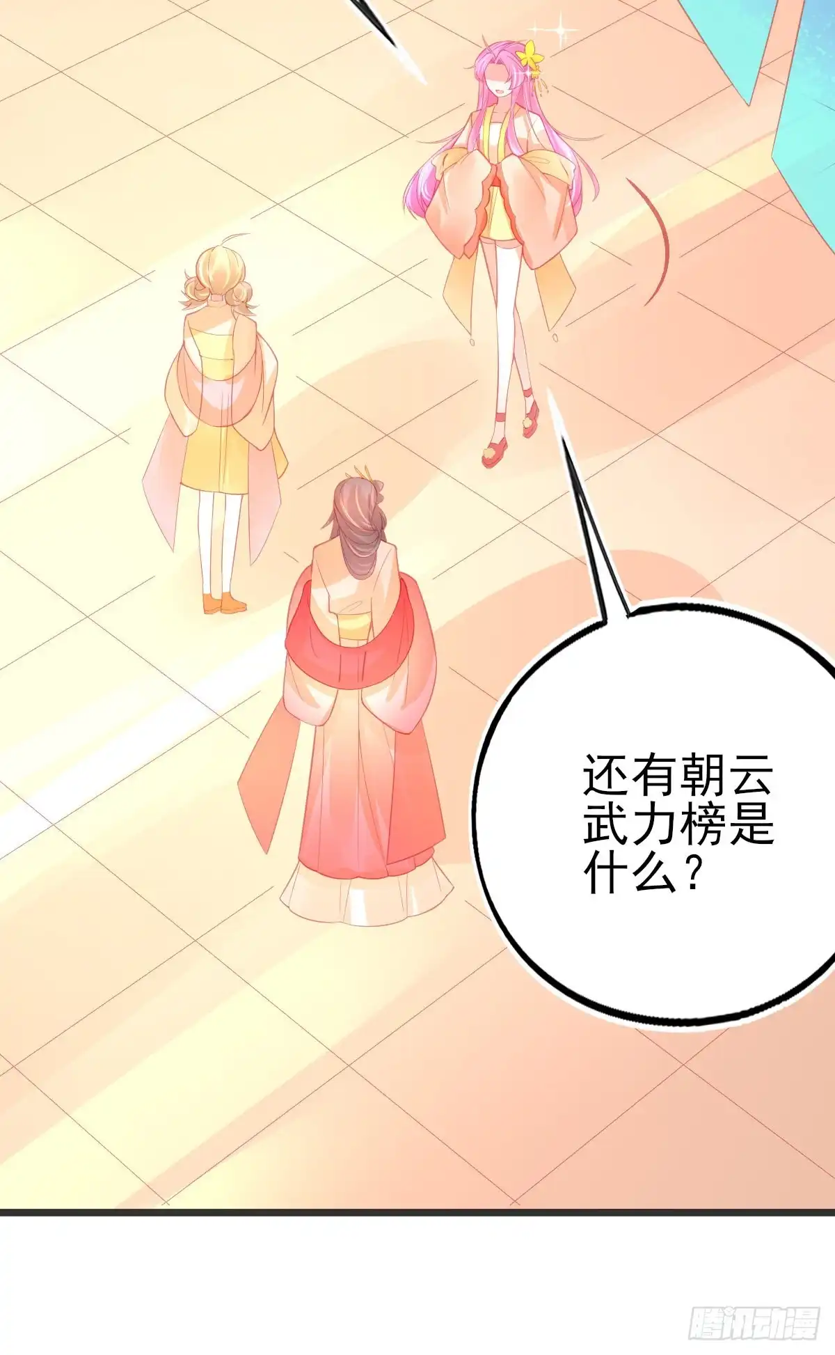 本王妃神藤在手 第110话 星辰诀 第42页