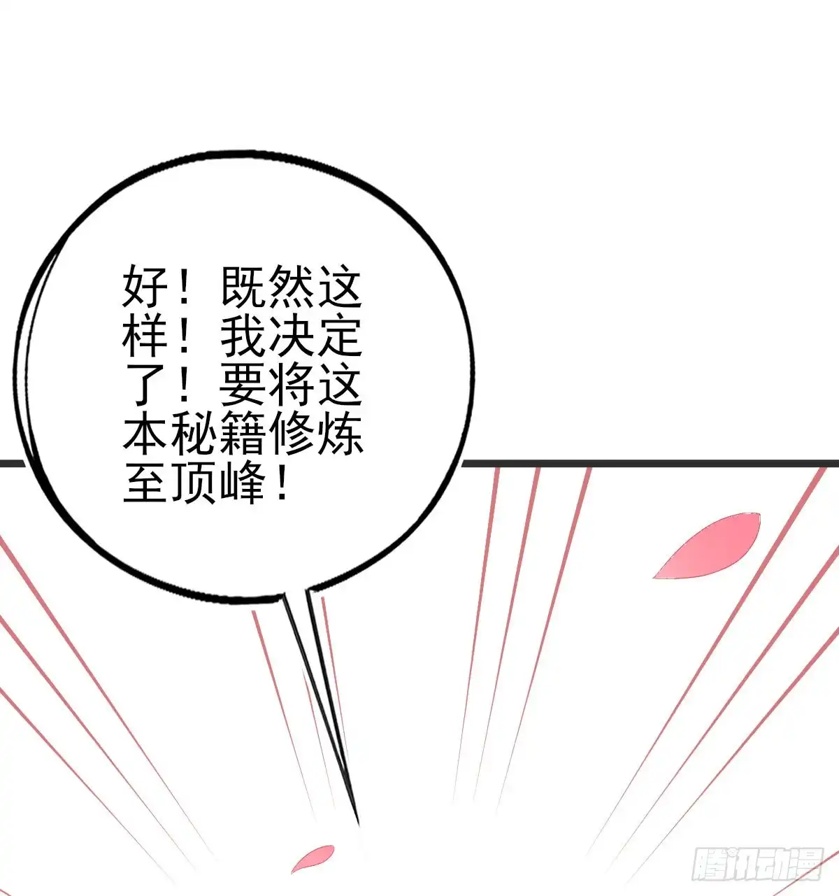 本王妃神藤在手 第110话 星辰诀 第30页