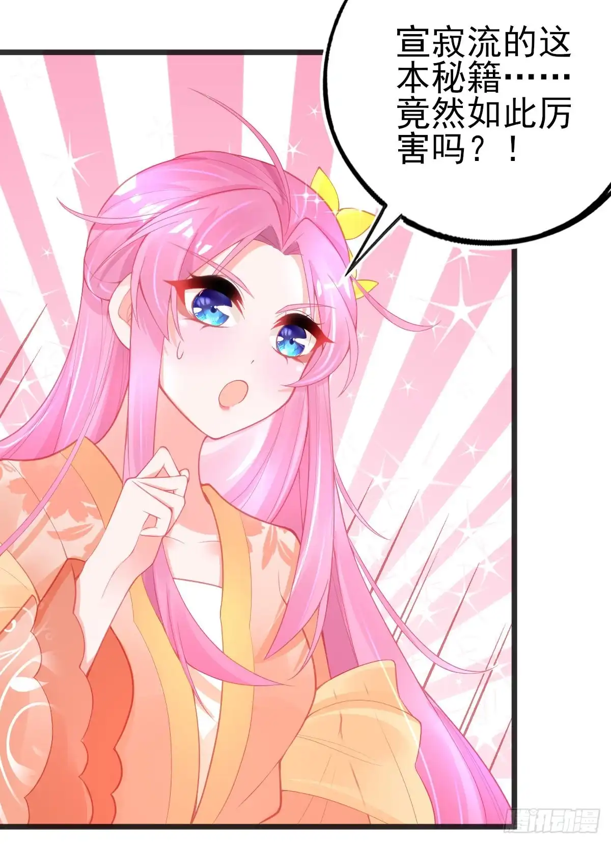 本王妃神藤在手 第110话 星辰诀 第29页