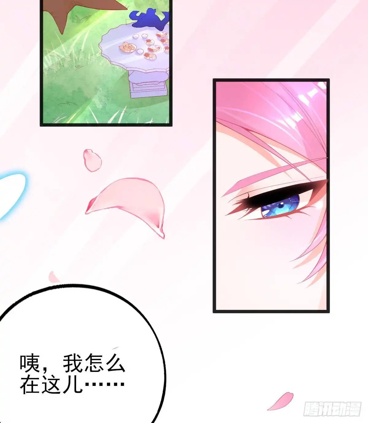 本王妃神藤在手 第110话 星辰诀 第14页