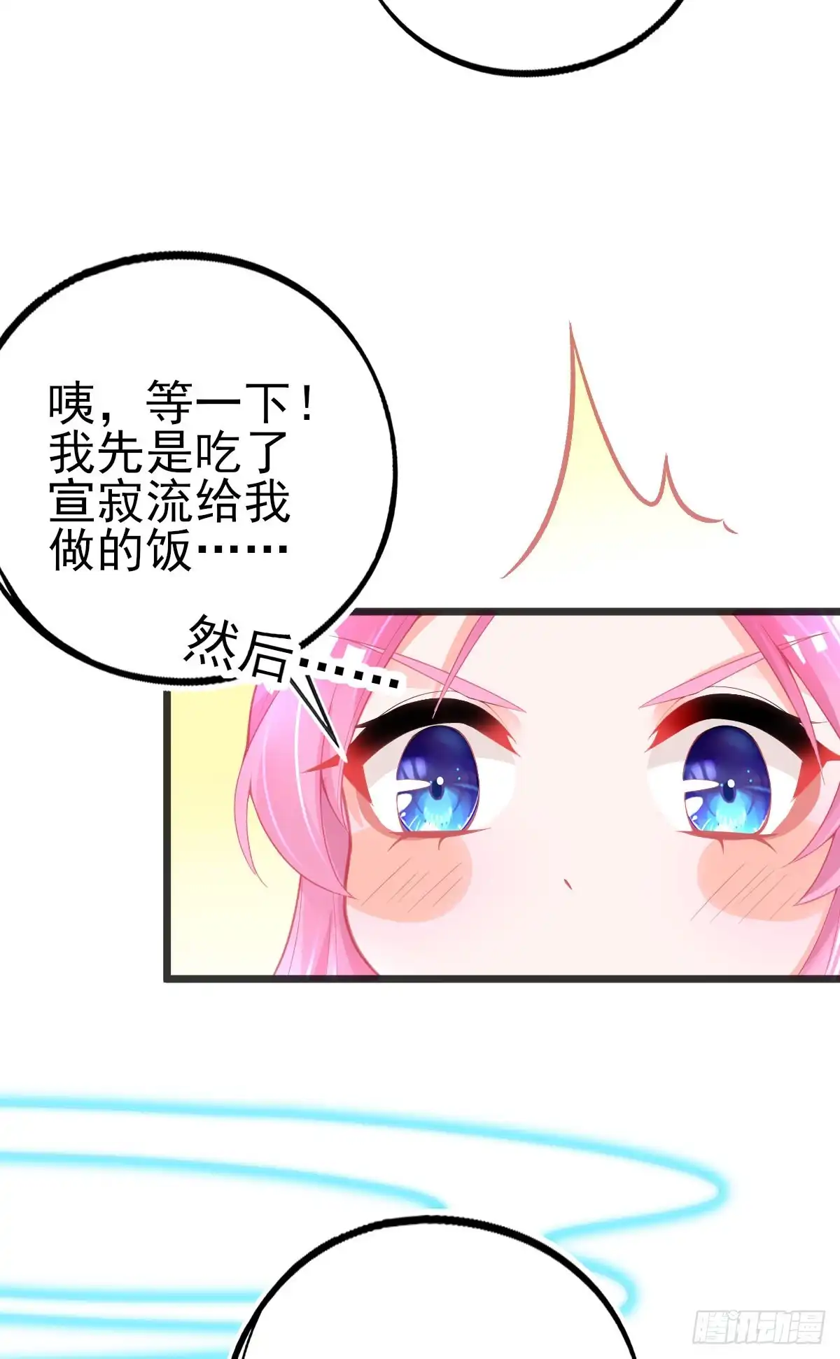本王妃神藤在手 第110话 星辰诀 第17页