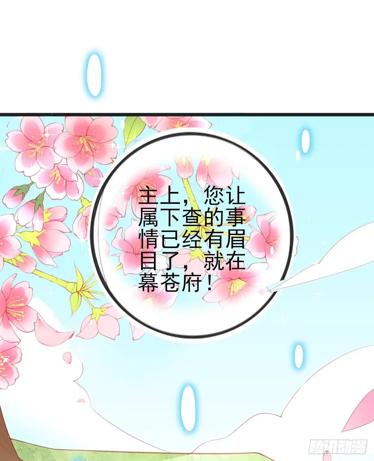 本王妃神藤在手 第110话 星辰诀 第10页