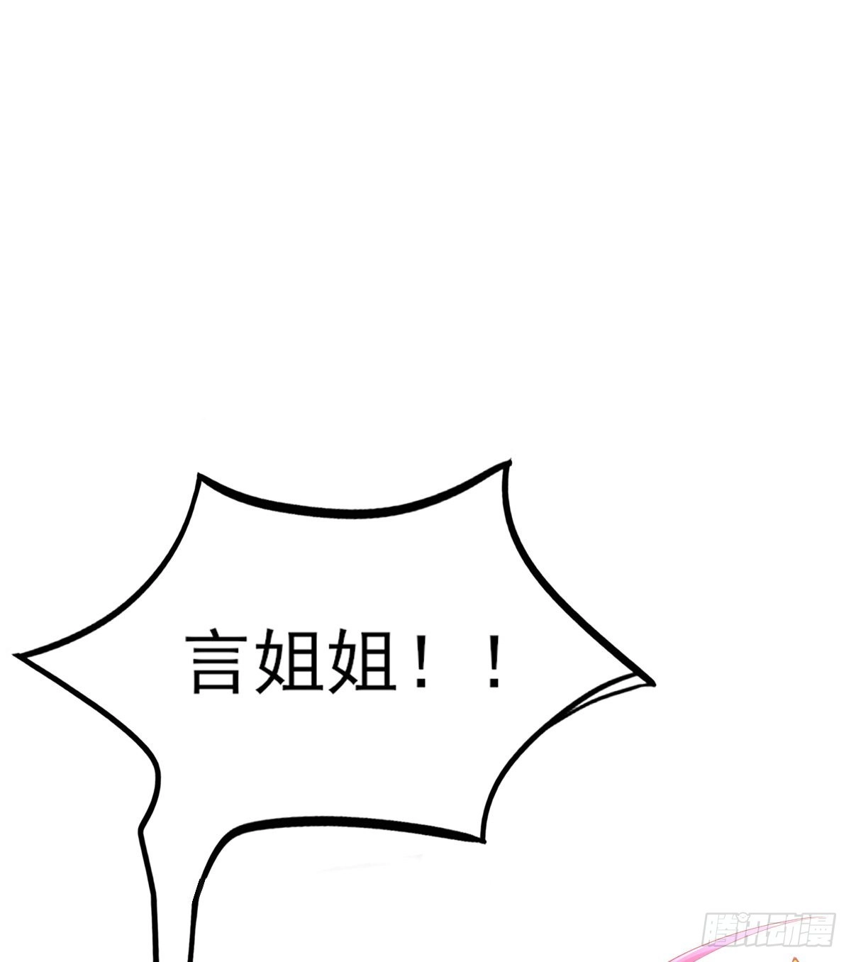 本王妃神藤在手 第110话 星辰诀 第39页