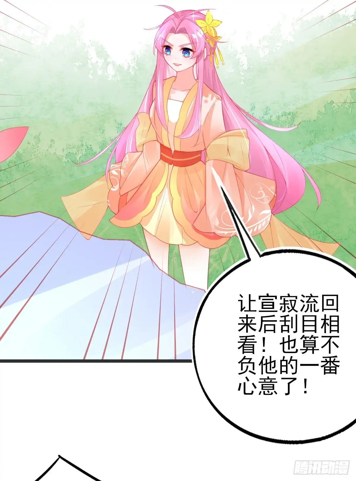 本王妃神藤在手 第110话 星辰诀 第31页