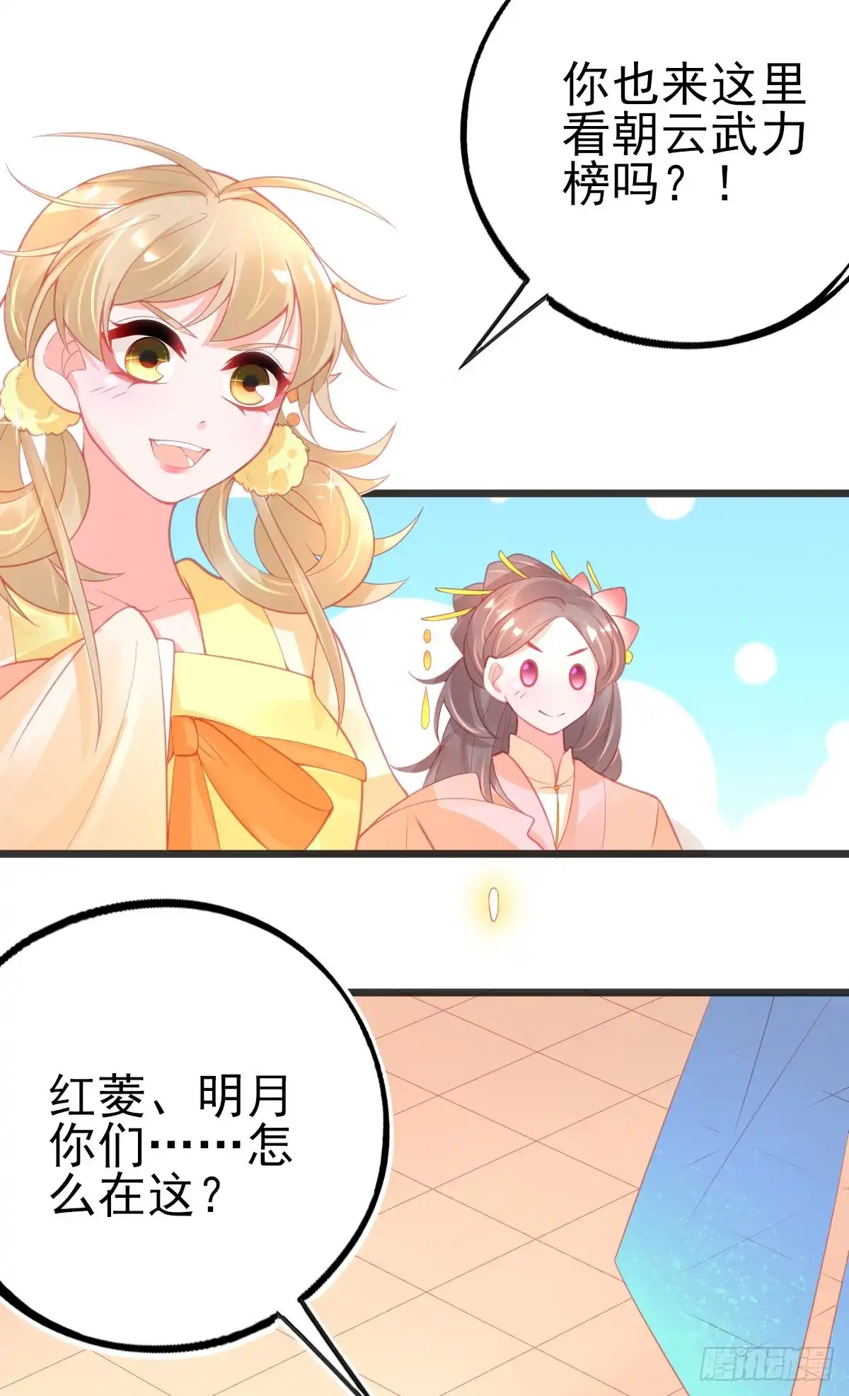 本王妃神藤在手 第110话 星辰诀 第41页