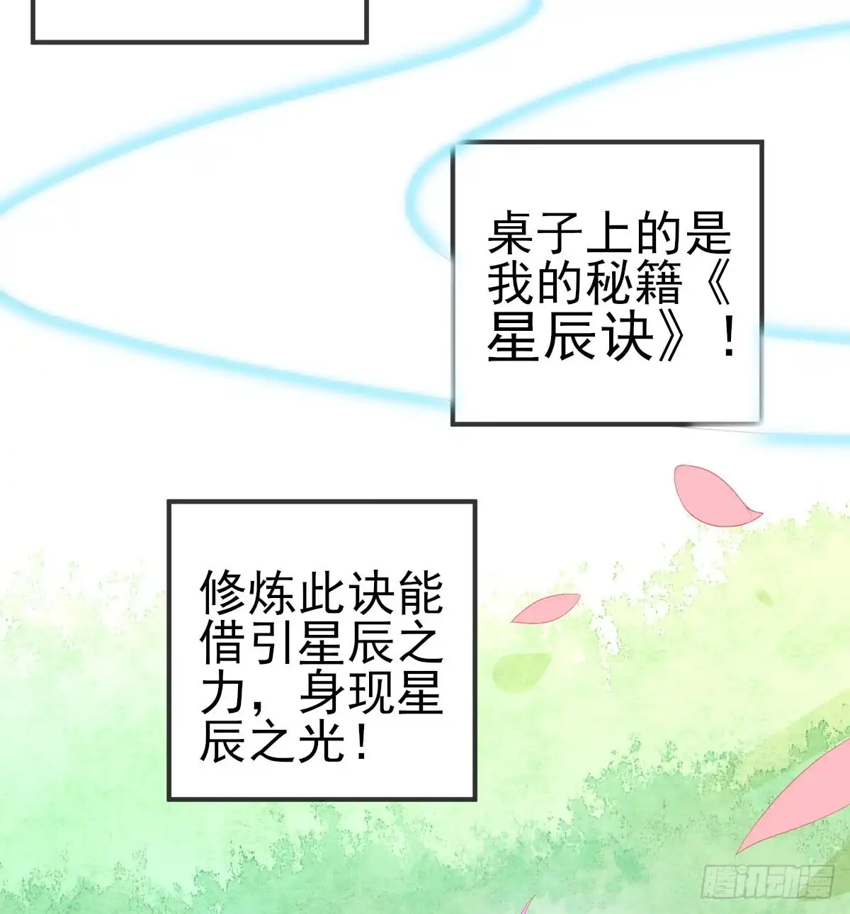 本王妃神藤在手 第110话 星辰诀 第24页