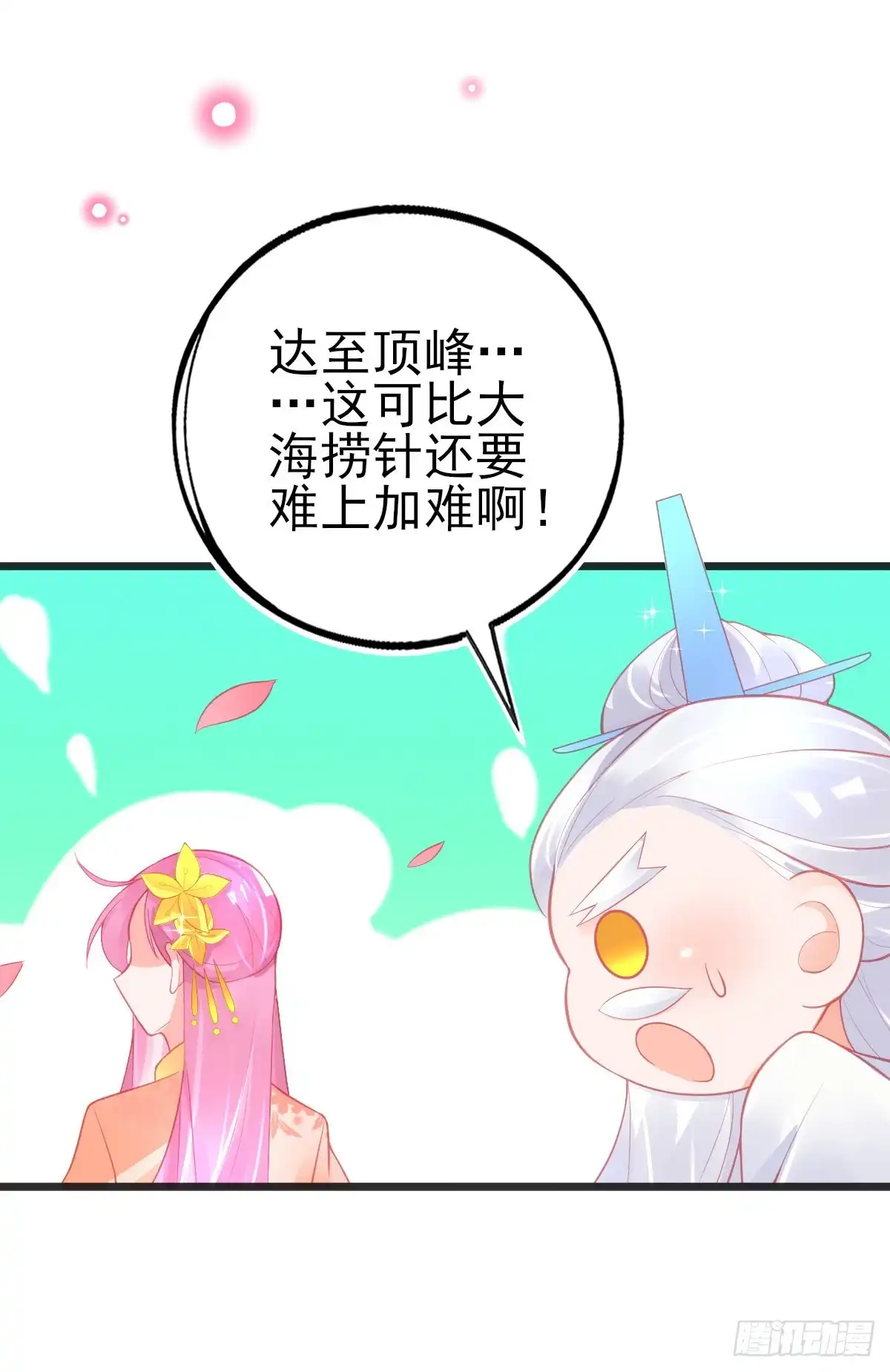 本王妃神藤在手 第110话 星辰诀 第33页