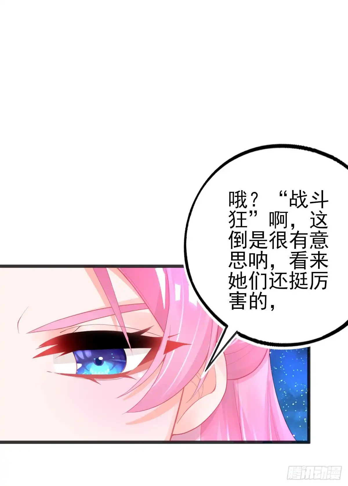 本王妃神藤在手 第111话 朝云武力榜！ 第28页