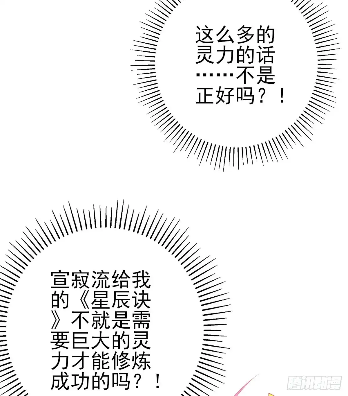 本王妃神藤在手 第111话 朝云武力榜！ 第10页