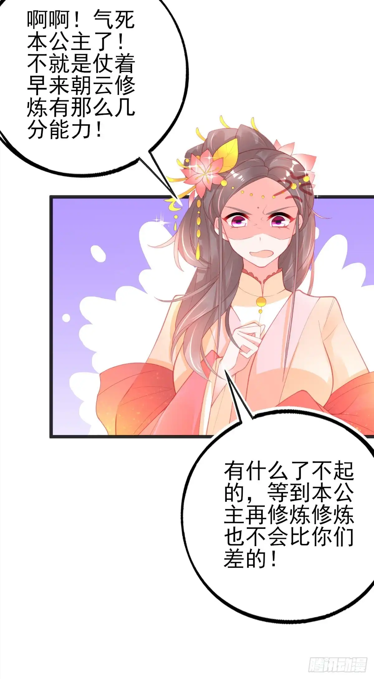 本王妃神藤在手 第111话 朝云武力榜！ 第41页