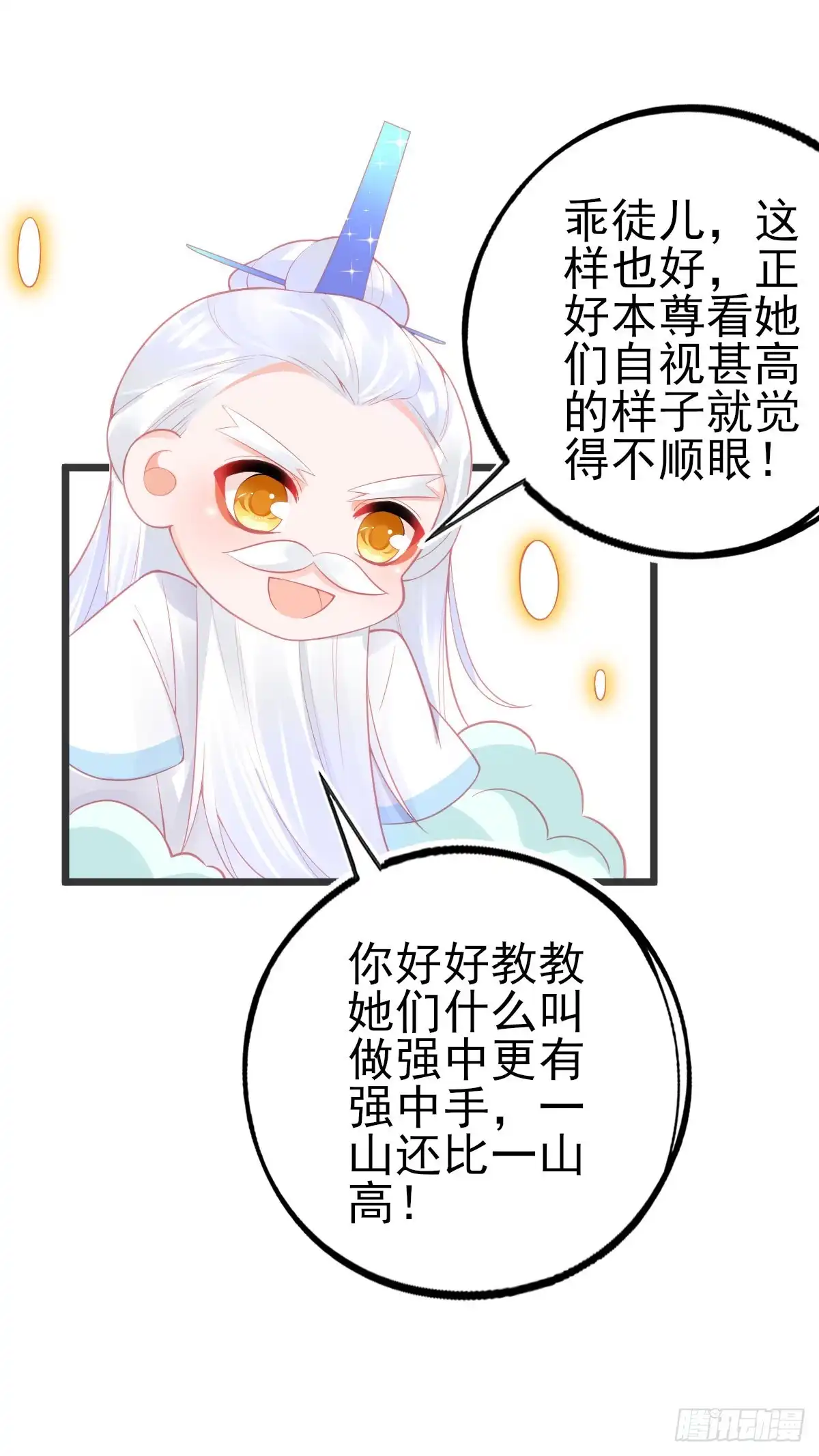 本王妃神藤在手 第111话 朝云武力榜！ 第30页