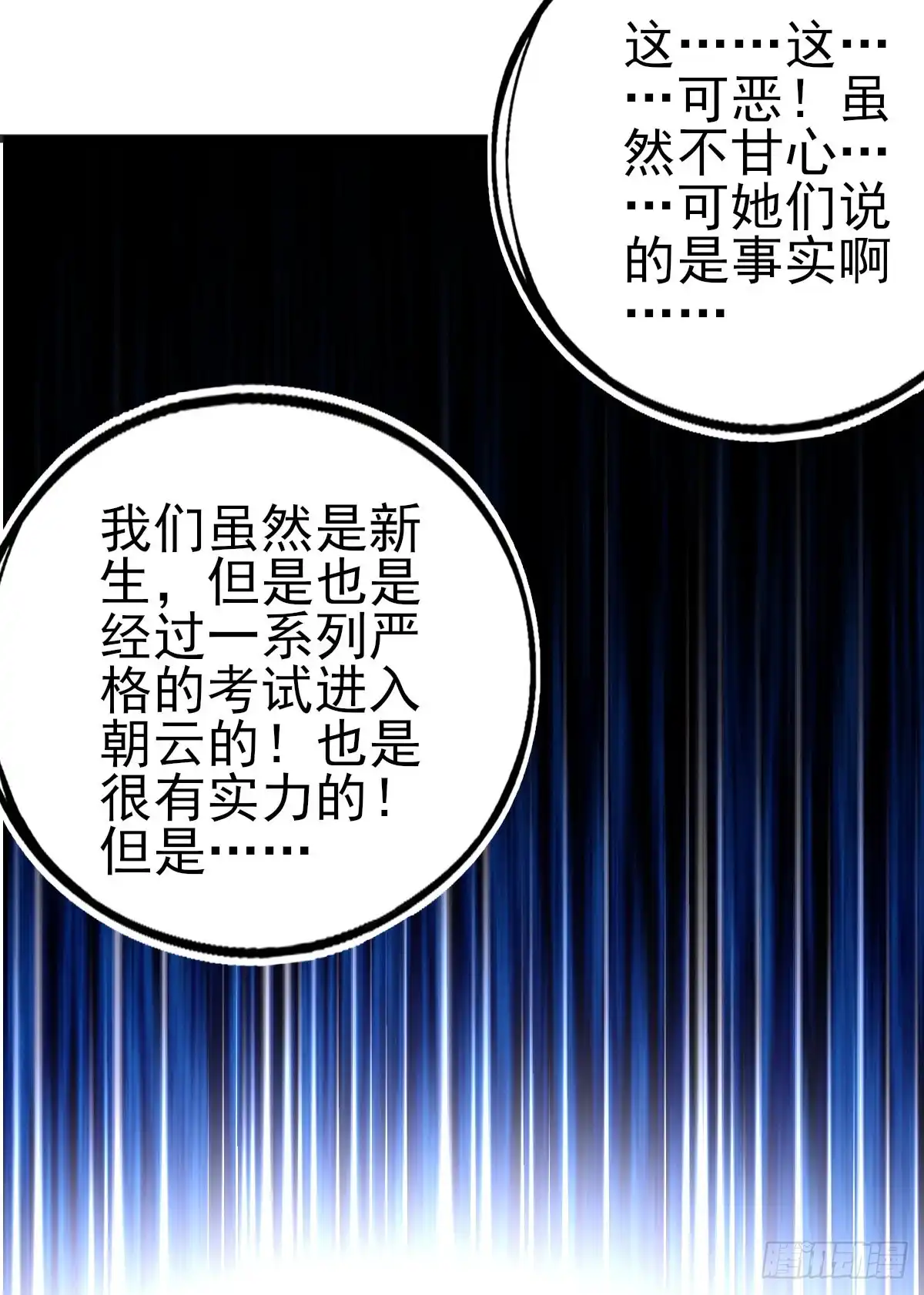 本王妃神藤在手 第111话 朝云武力榜！ 第38页