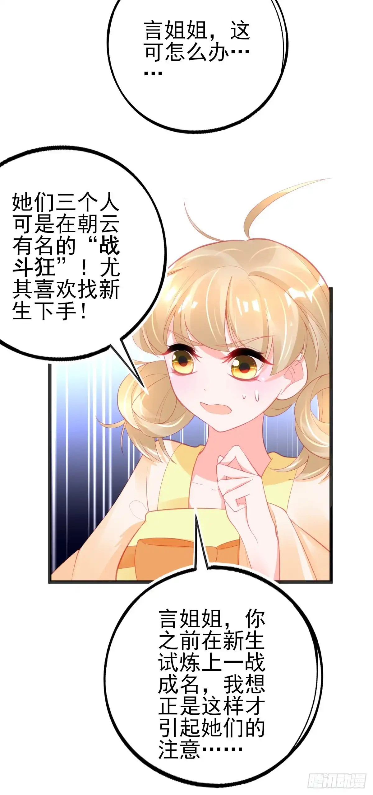 本王妃神藤在手 第111话 朝云武力榜！ 第27页