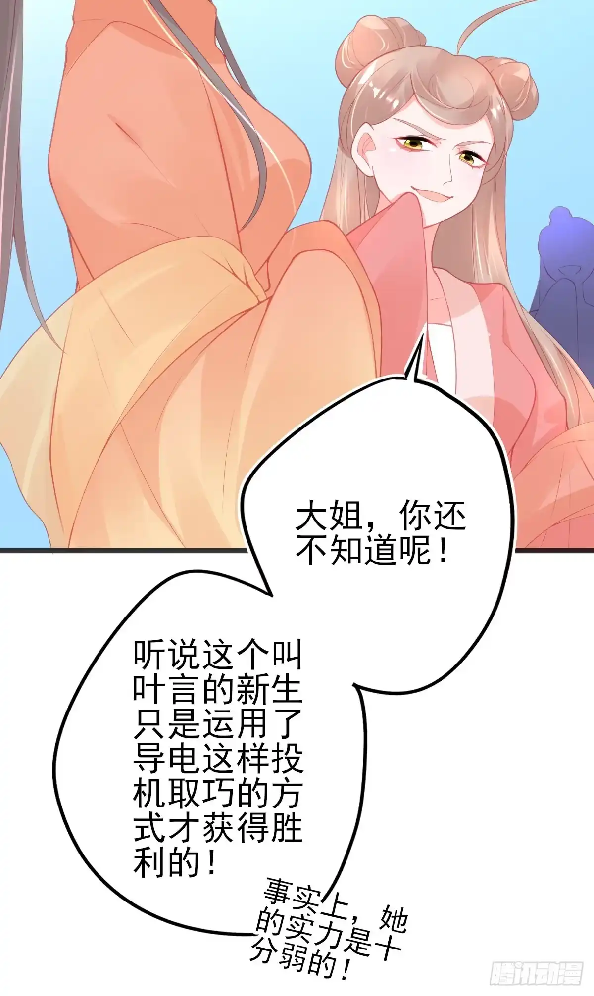 本王妃神藤在手 第111话 朝云武力榜！ 第23页