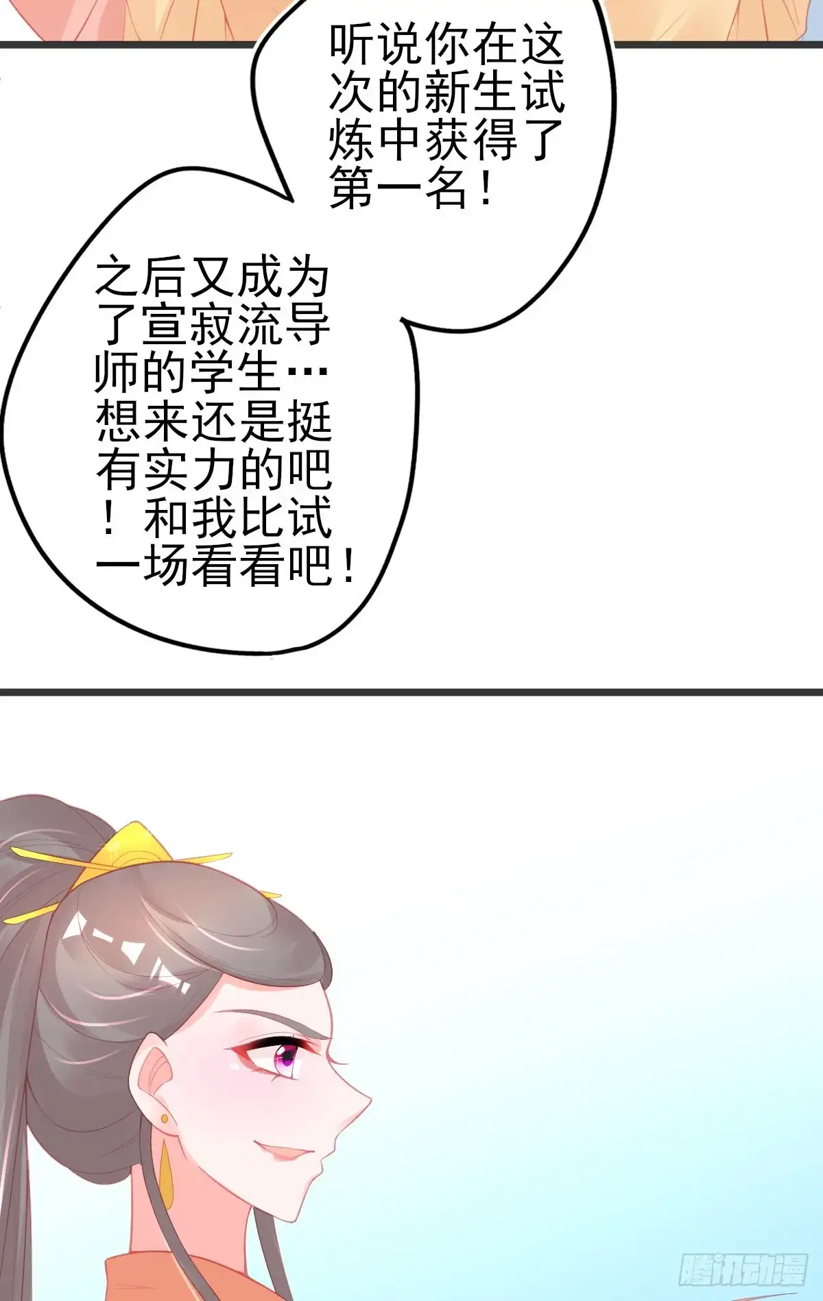本王妃神藤在手 第111话 朝云武力榜！ 第22页
