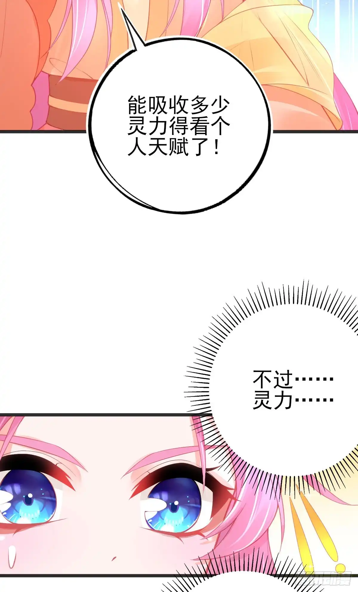 本王妃神藤在手 第111话 朝云武力榜！ 第9页