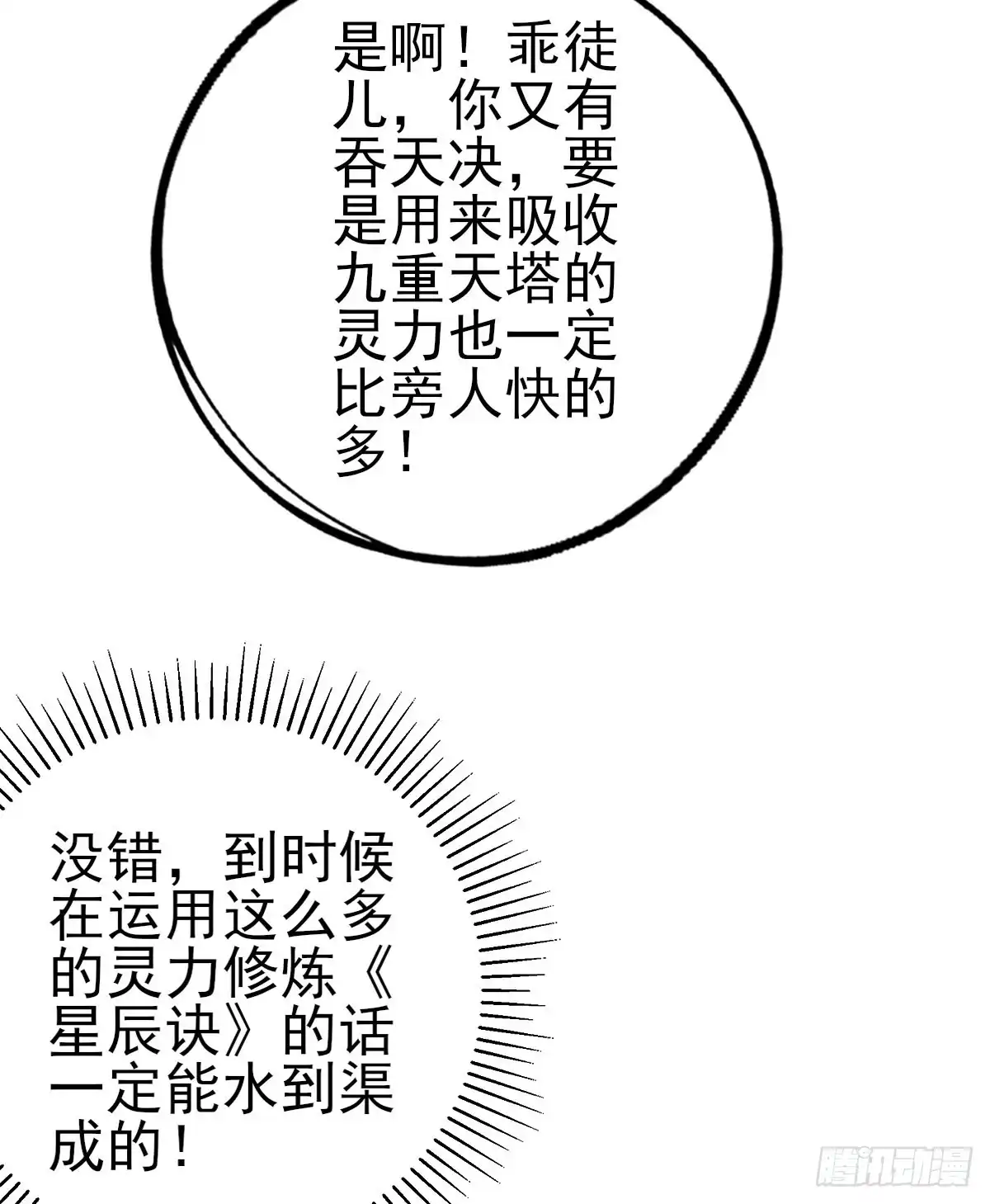 本王妃神藤在手 第111话 朝云武力榜！ 第12页