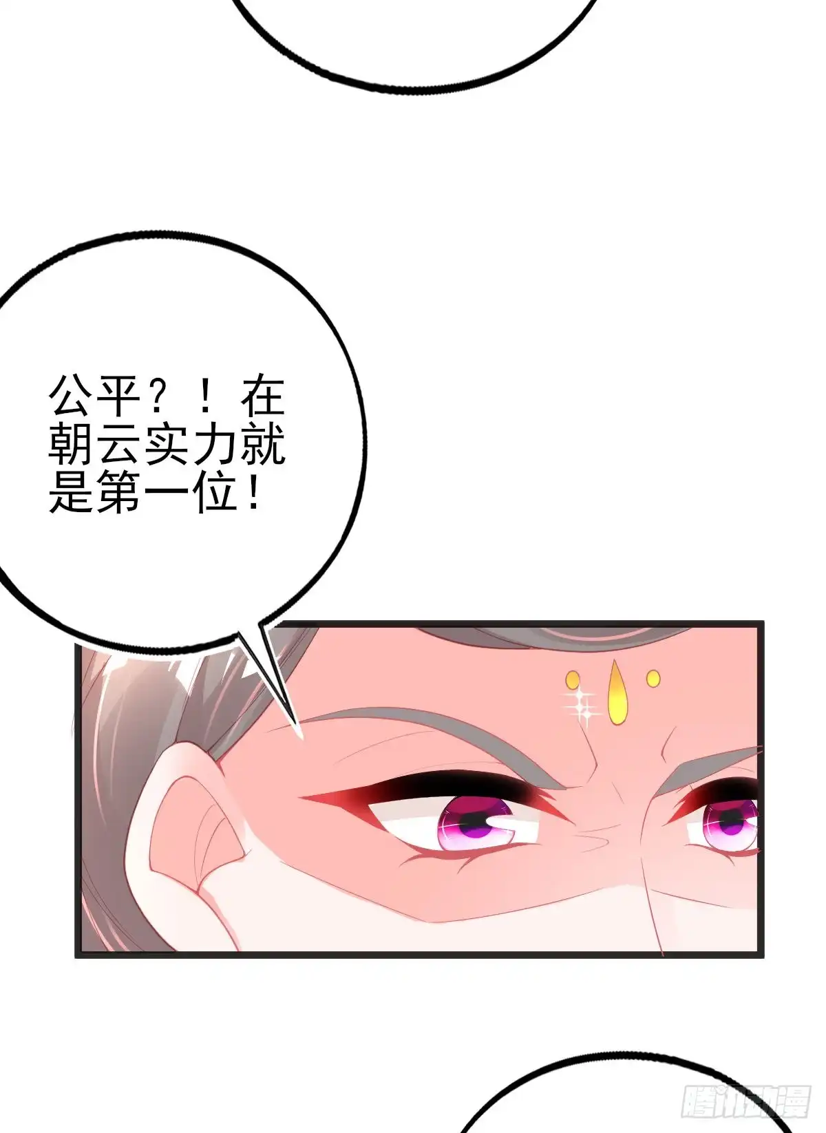 本王妃神藤在手 第111话 朝云武力榜！ 第33页