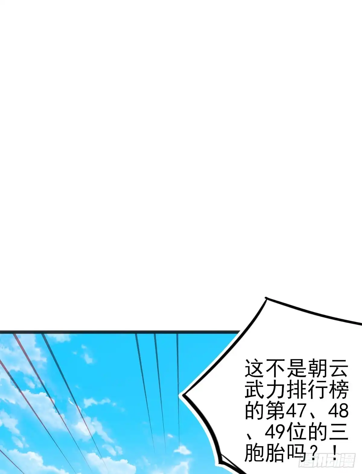 本王妃神藤在手 第111话 朝云武力榜！ 第18页