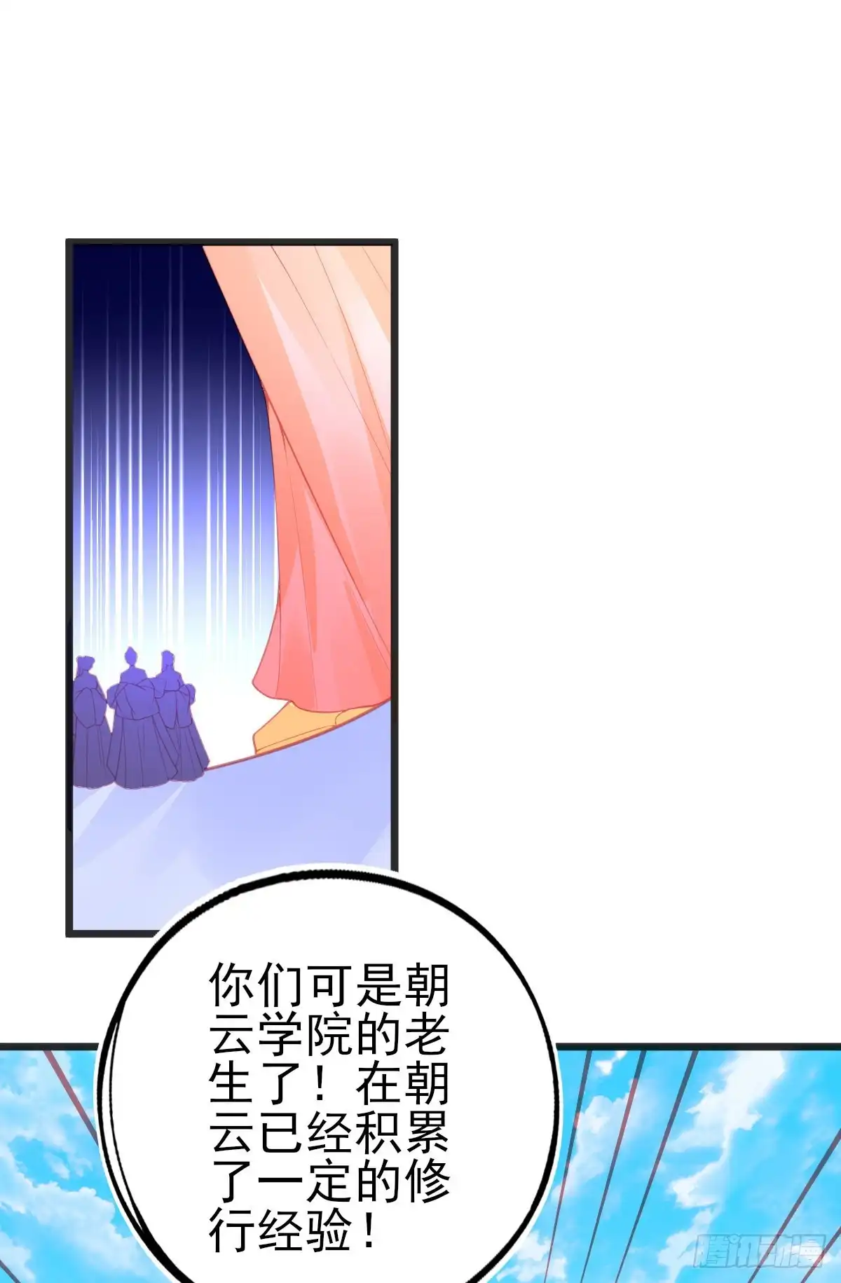 本王妃神藤在手 第111话 朝云武力榜！ 第31页