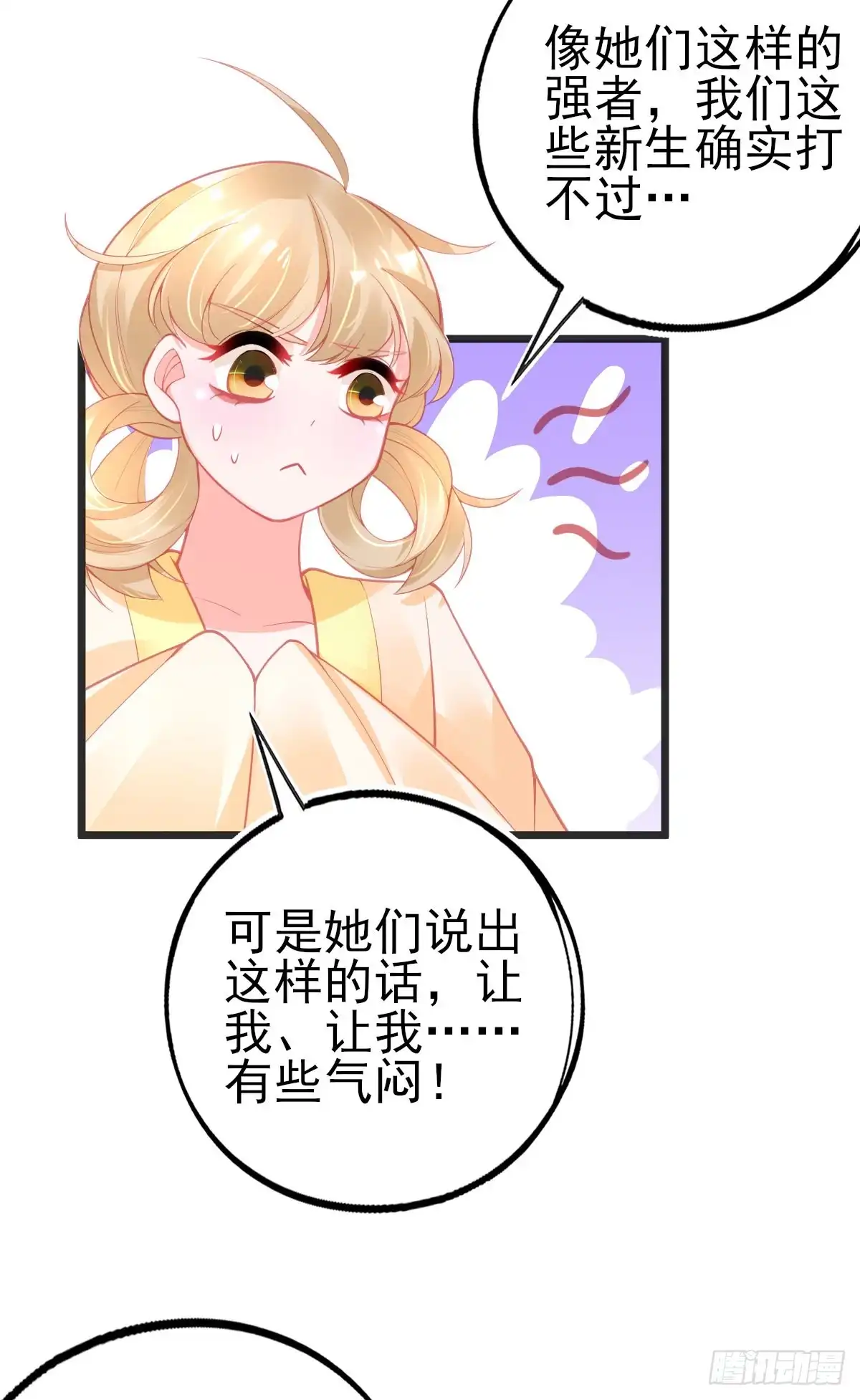 本王妃神藤在手 第111话 朝云武力榜！ 第40页