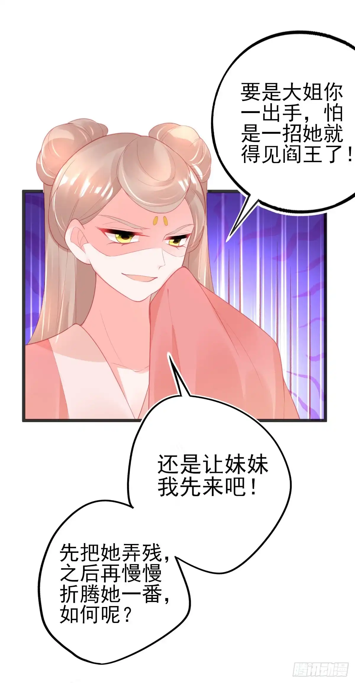 本王妃神藤在手 第111话 朝云武力榜！ 第24页