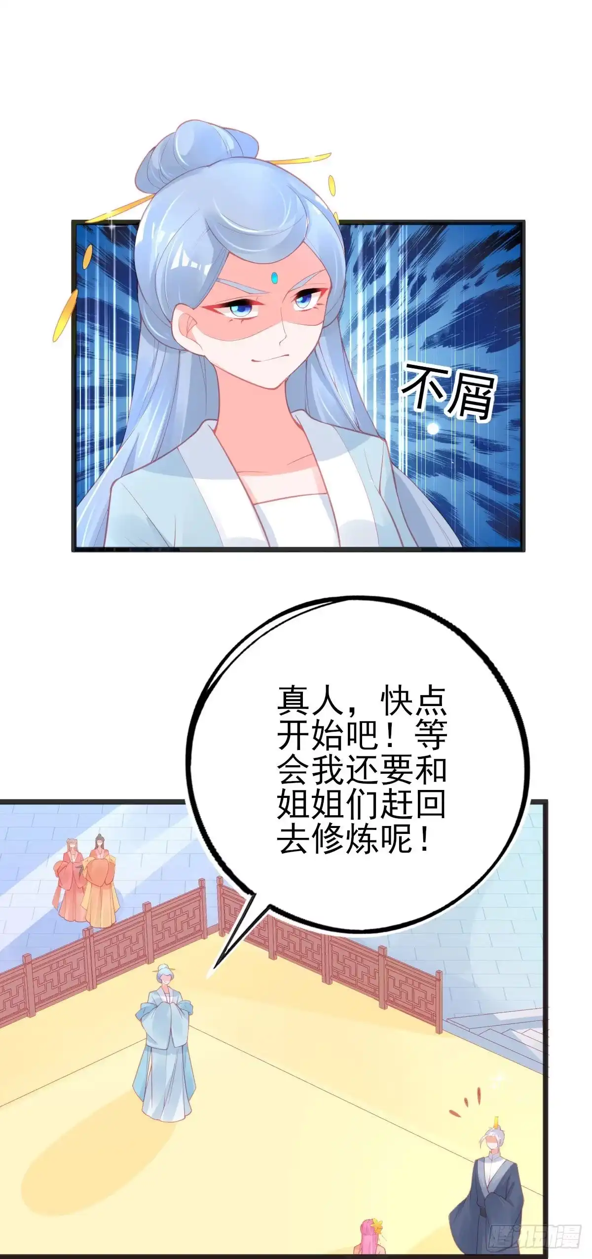 本王妃神藤在手 第112话 吕氏三姐妹 第20页