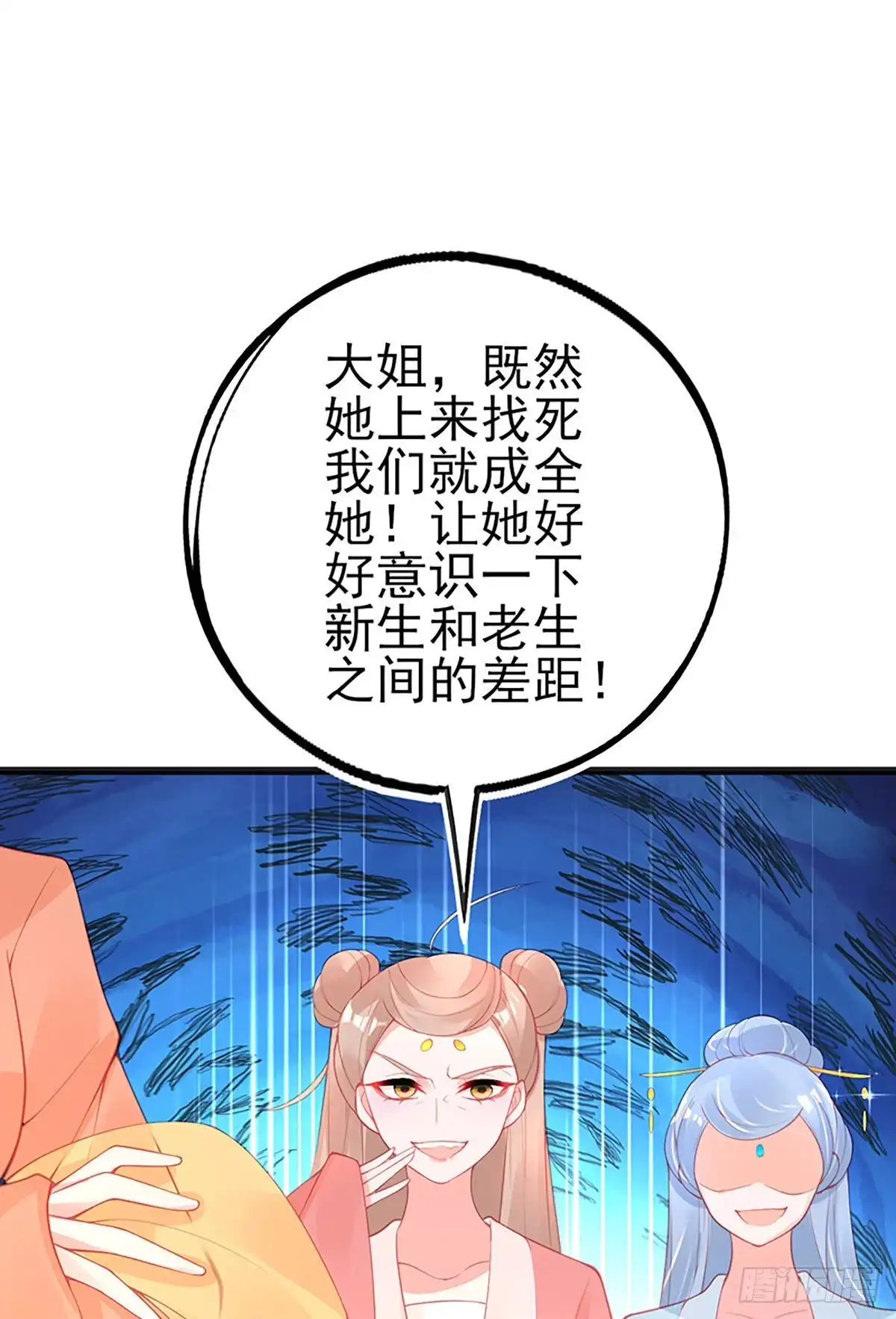 本王妃神藤在手 第112话 吕氏三姐妹 第9页