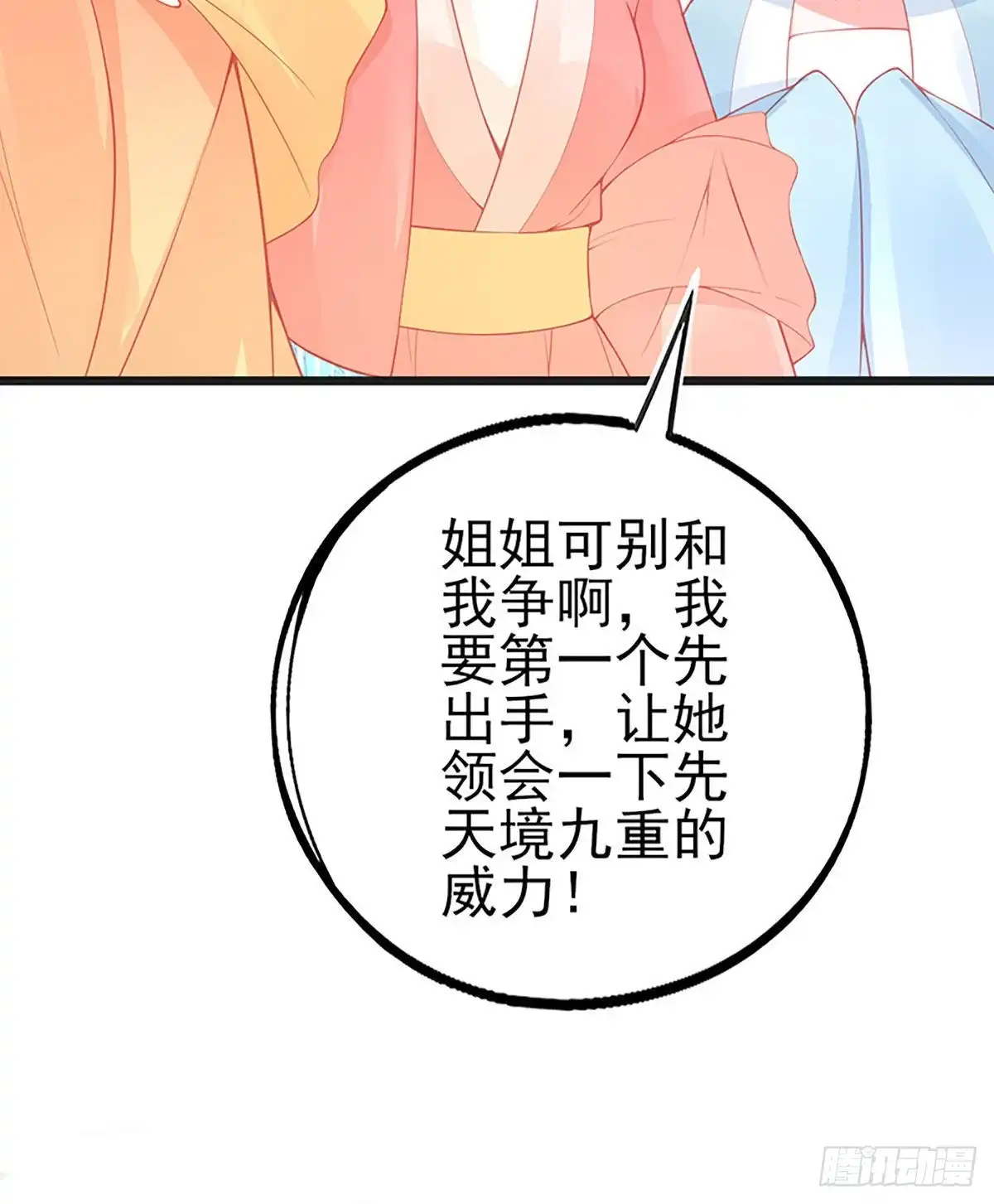 本王妃神藤在手 第112话 吕氏三姐妹 第10页