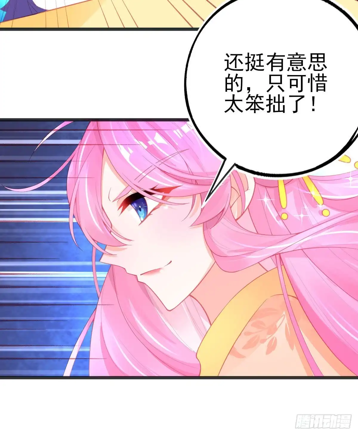 本王妃神藤在手 第112话 吕氏三姐妹 第34页