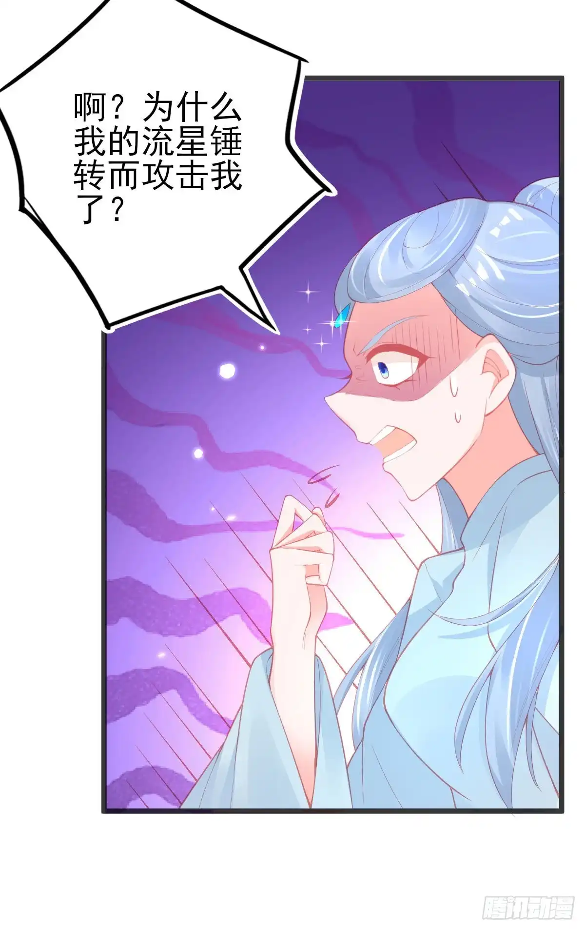 本王妃神藤在手 第113话 战斗开始 第9页