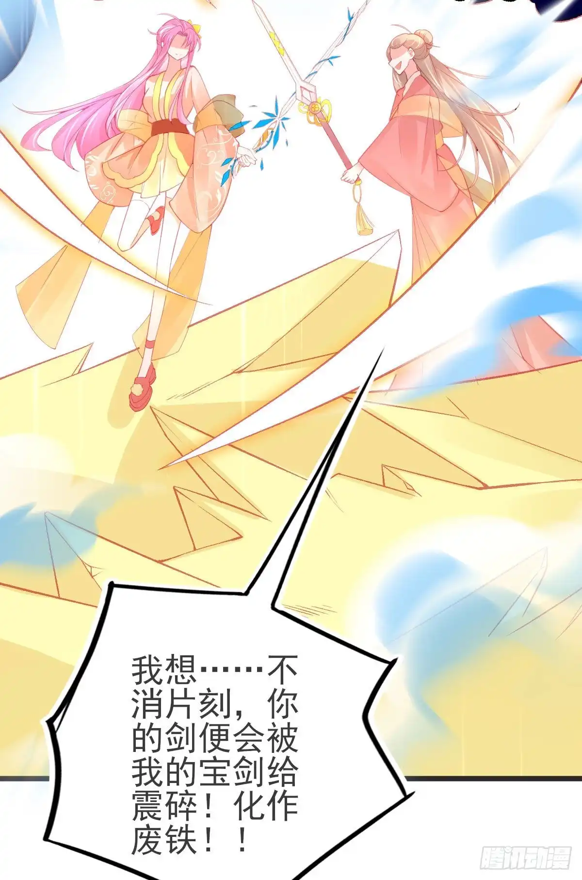 本王妃神藤在手 第113话 战斗开始 第33页