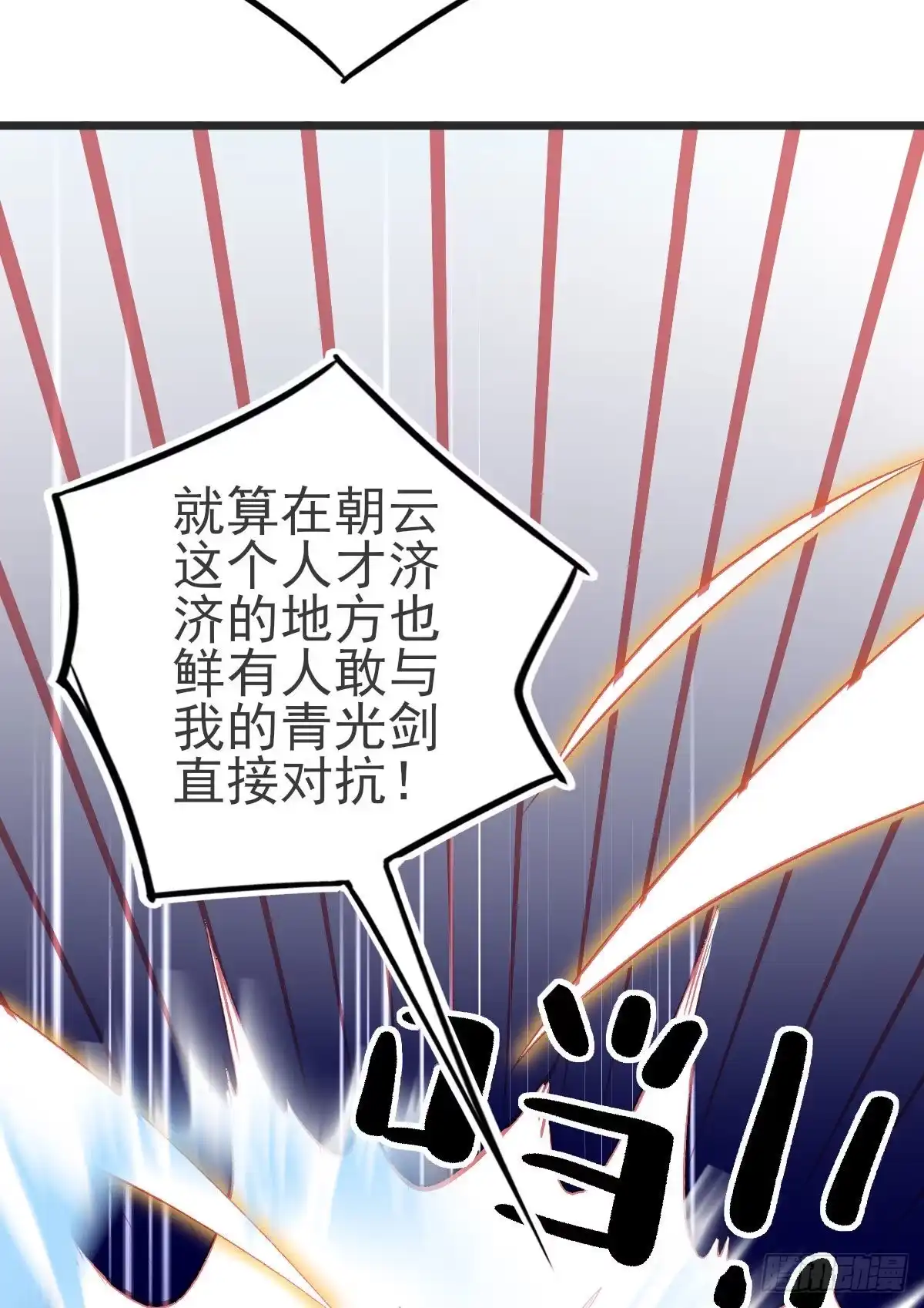本王妃神藤在手 第113话 战斗开始 第32页