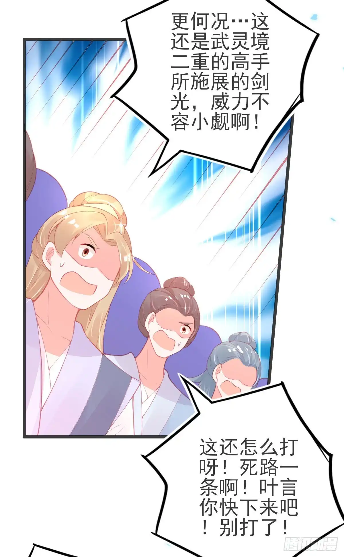 本王妃神藤在手 第113话 战斗开始 第22页